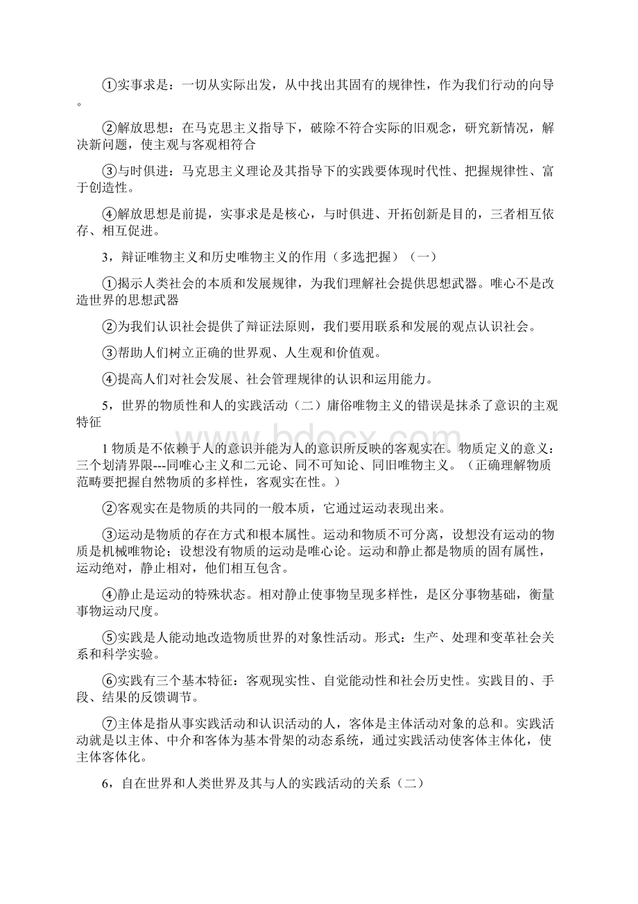 考研政治doc.docx_第2页