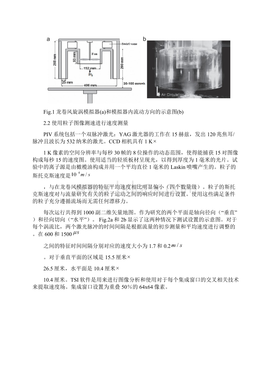 龙卷风涡旋动力学与涡流比的实验研究均匀流场和湍流流场.docx_第3页