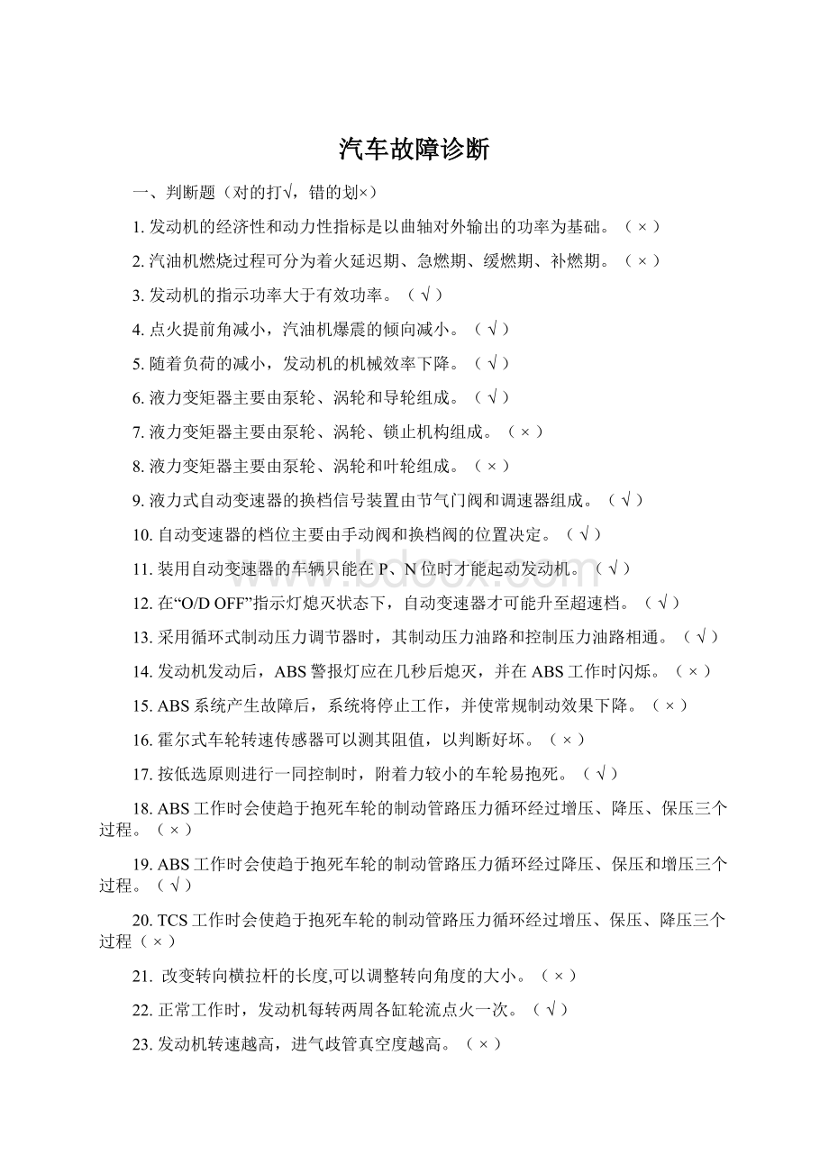 汽车故障诊断.docx_第1页