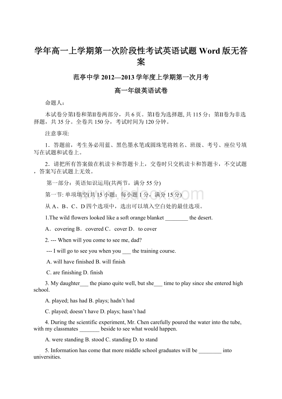 学年高一上学期第一次阶段性考试英语试题 Word版无答案.docx_第1页