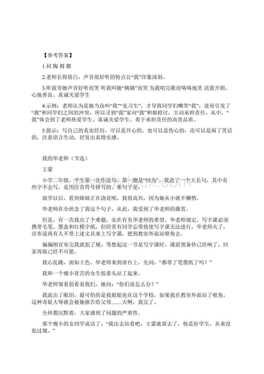 春部编版六年级语文下册教学课件第六单元类文阅读第六单元Word文件下载.docx_第2页