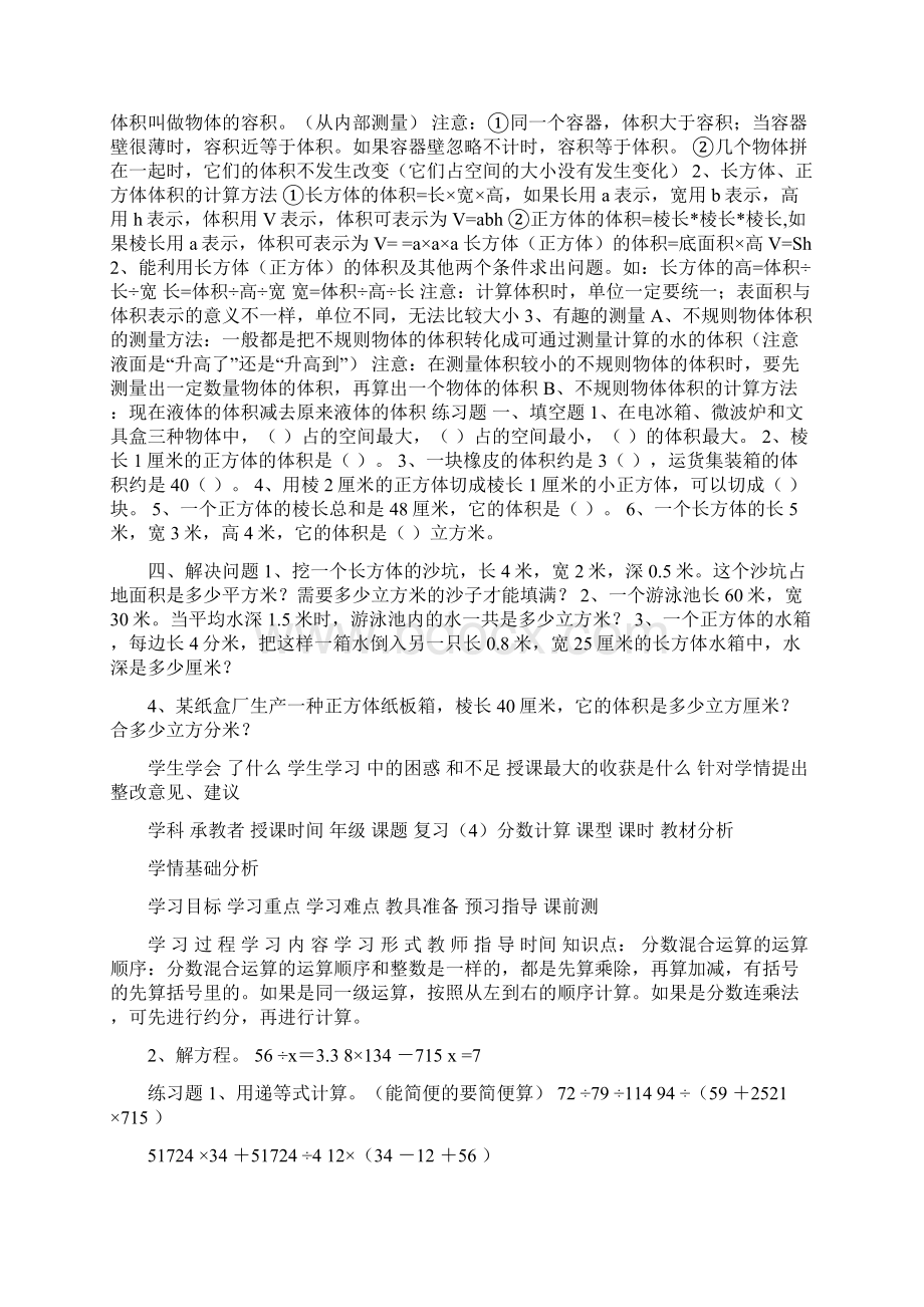 五年级数学下册总复习导学案及全套练习题.docx_第3页