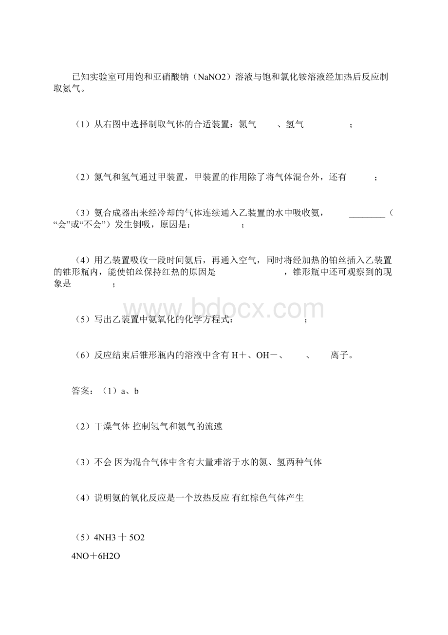 高考化学实验题分析及实验复习对策.docx_第3页