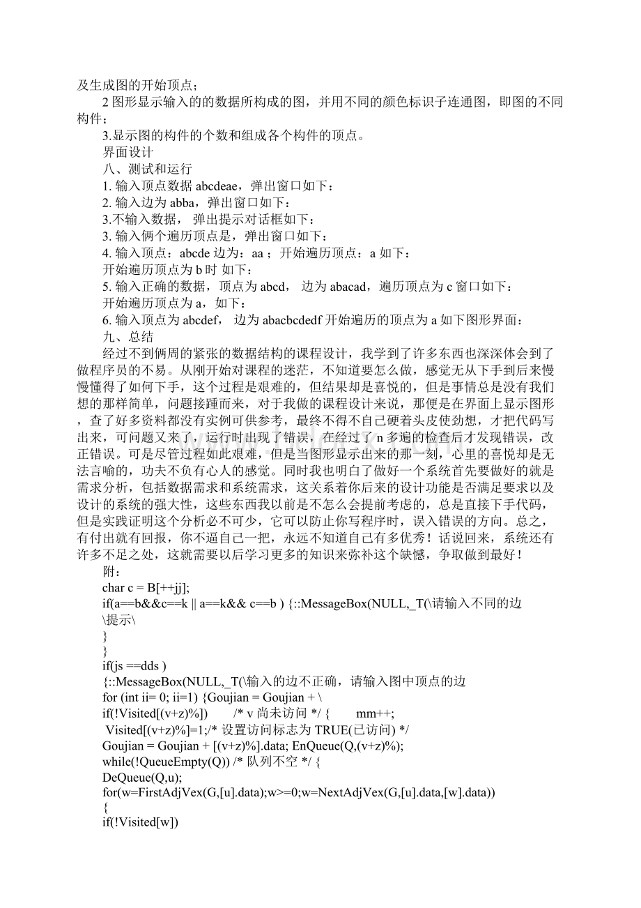 xx大学数据结构课程设计报告.docx_第3页