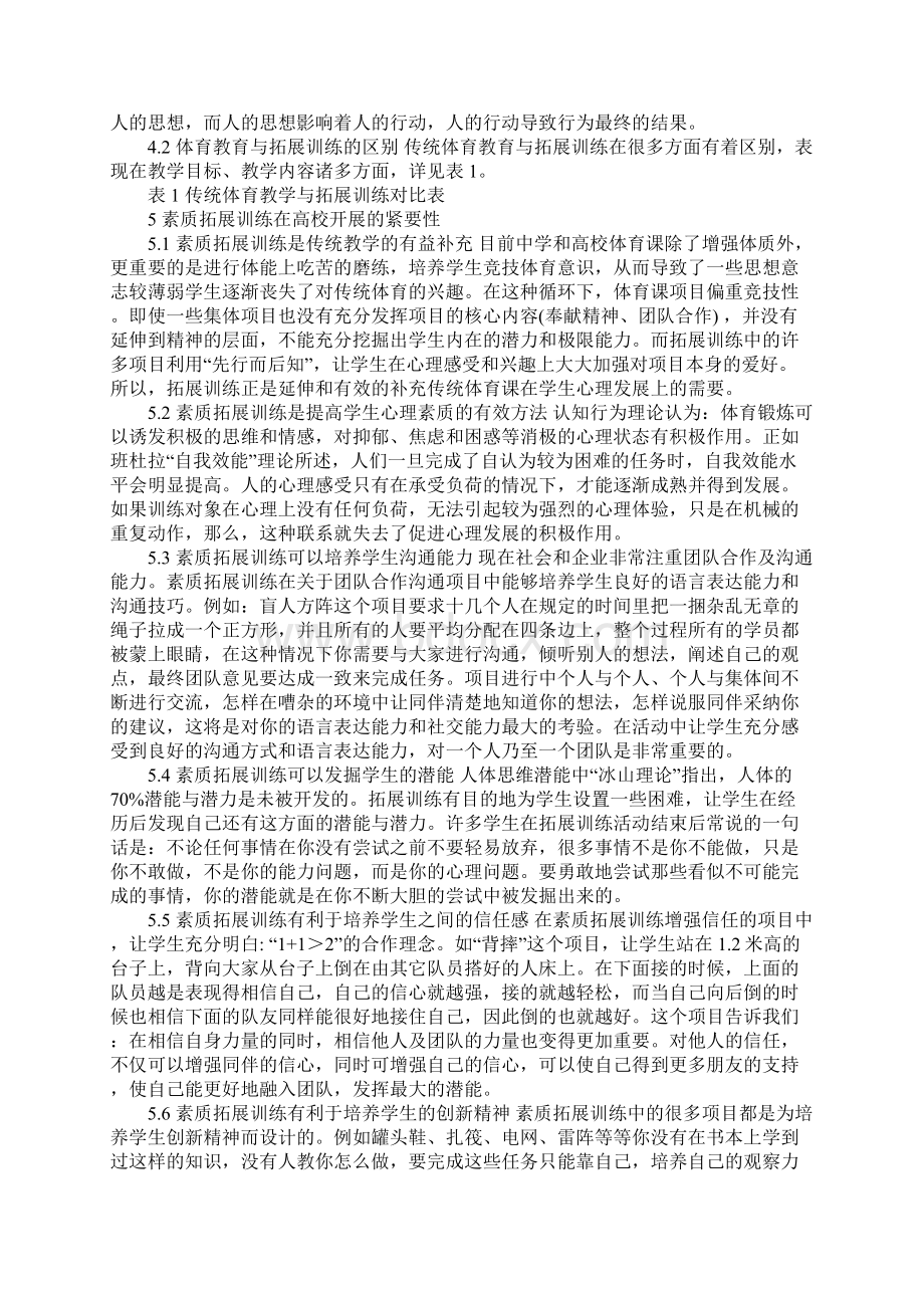 大学生素质训练论文 大学生素质论文.docx_第3页