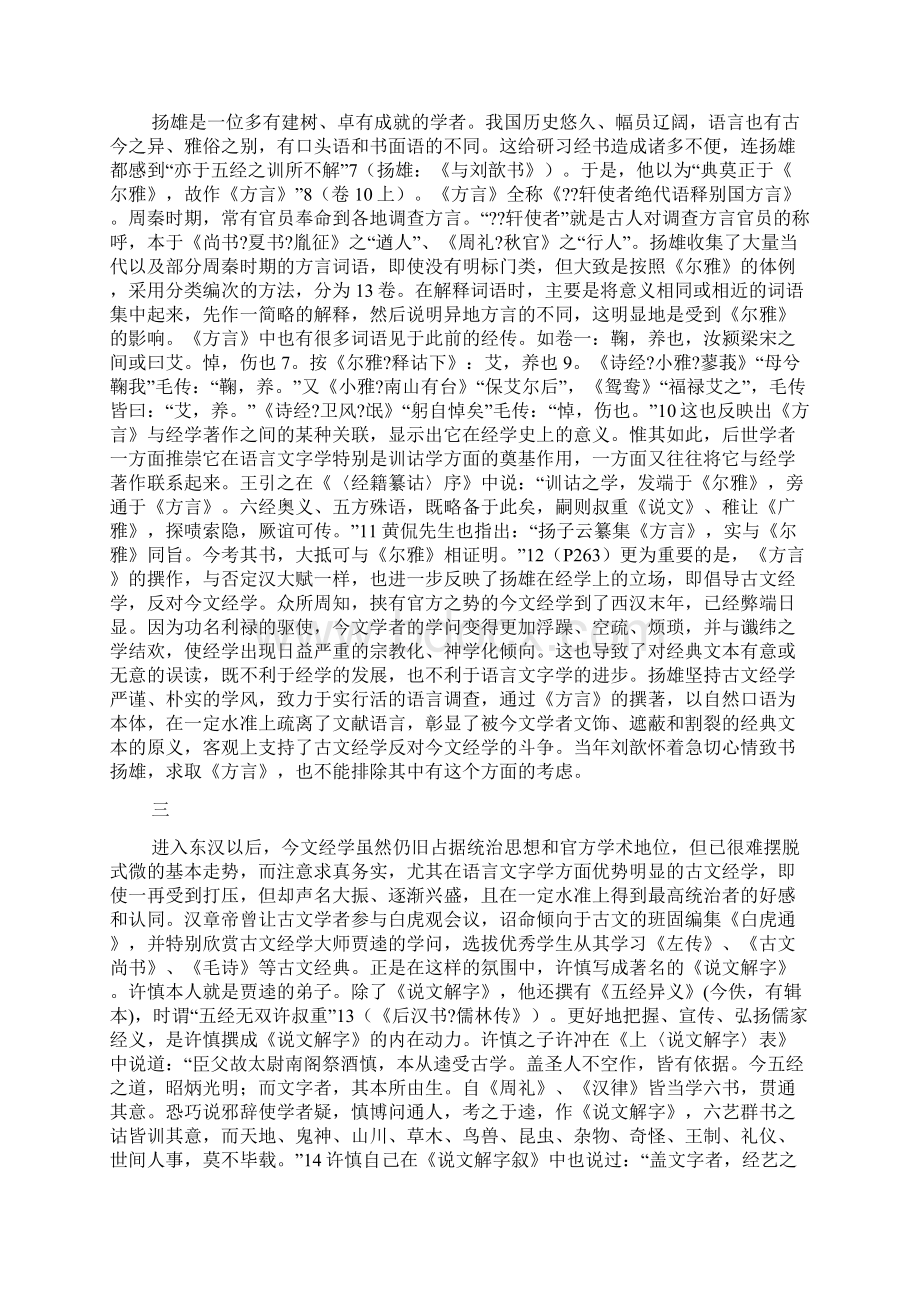 汉代语言文字述.docx_第3页