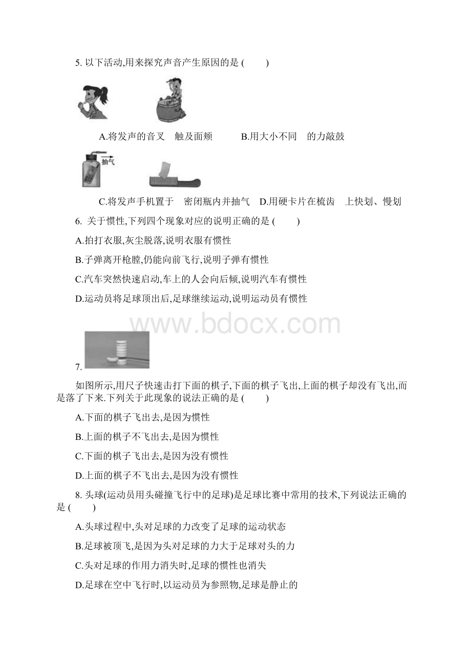 直击中考物理阶段滚动检测卷 声和光E38080力和运动一.docx_第2页