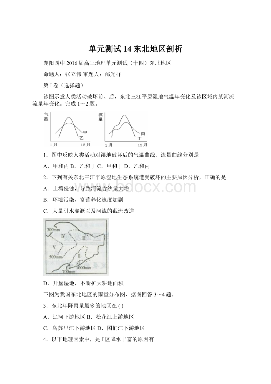 单元测试14东北地区剖析.docx_第1页