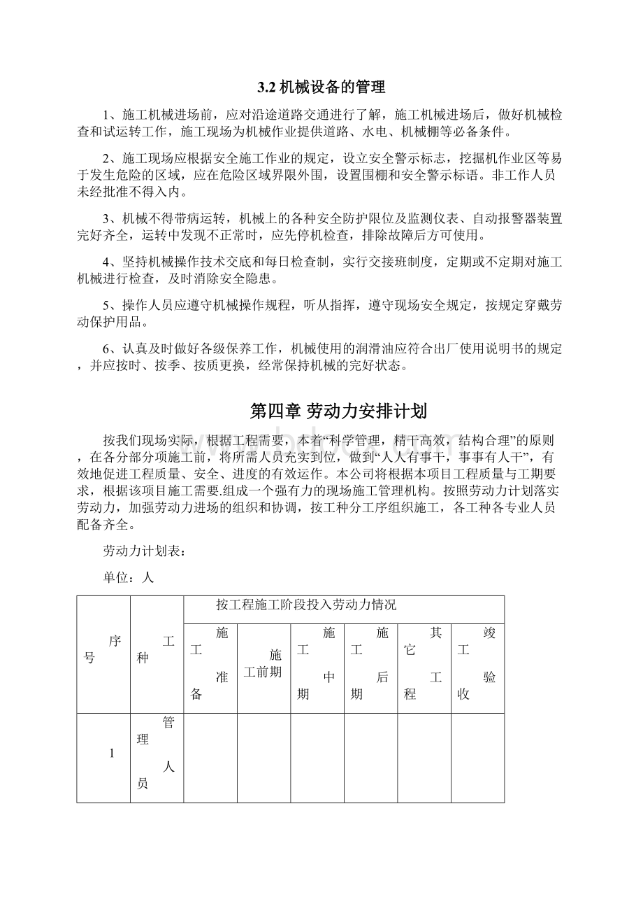 摆臂式垃圾箱施工方案.docx_第3页