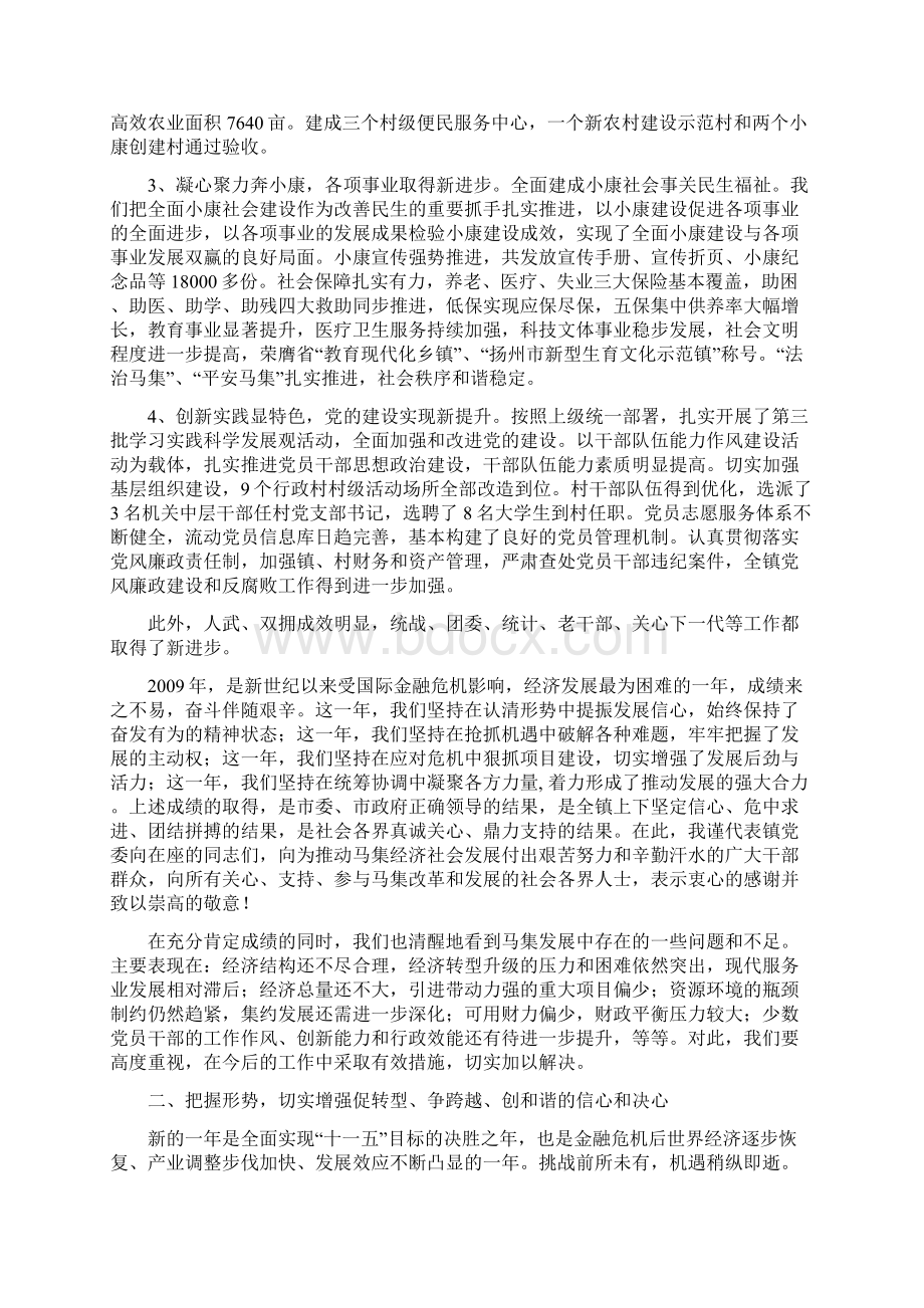 马集镇党代会报告文档格式.docx_第2页