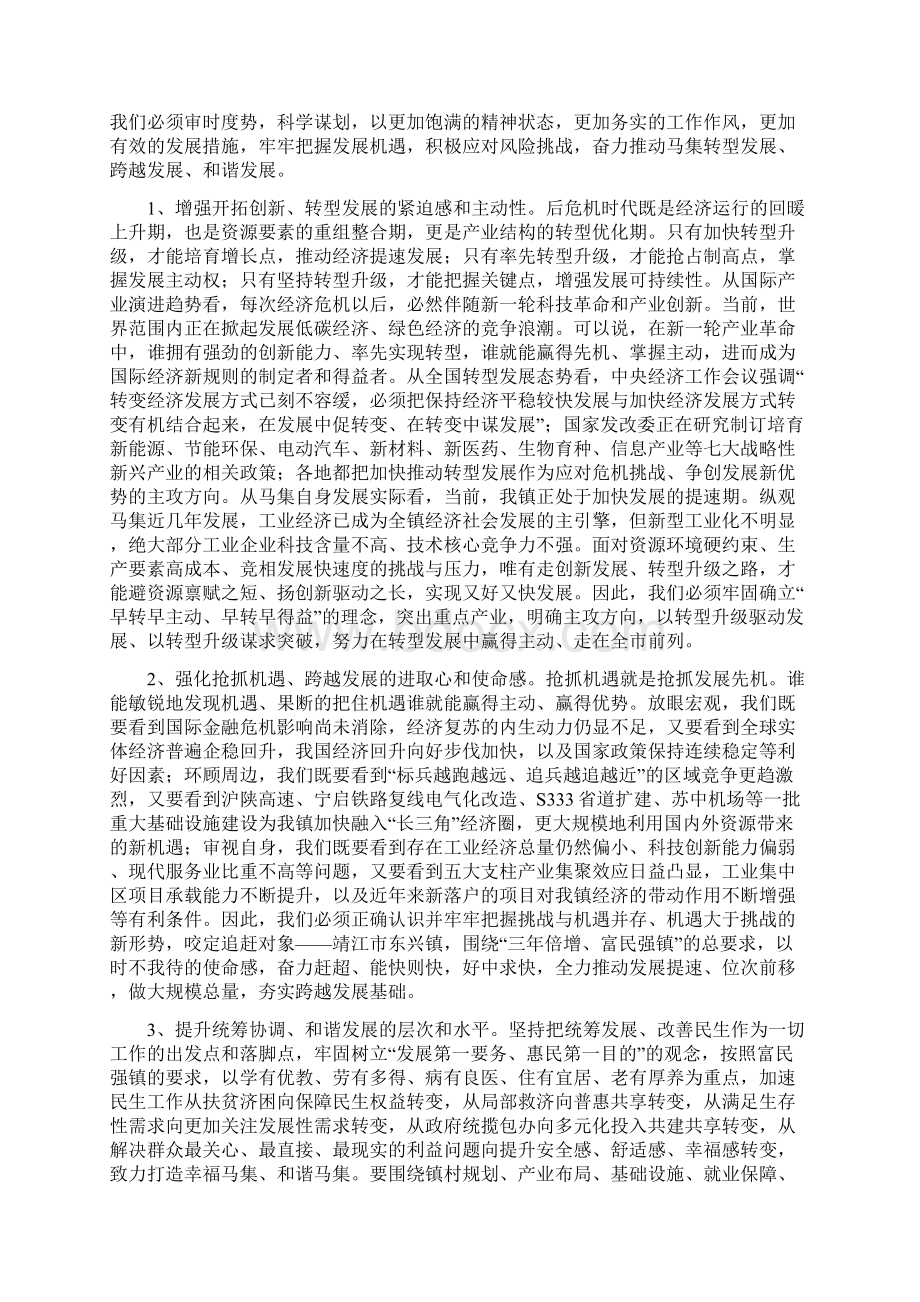 马集镇党代会报告文档格式.docx_第3页