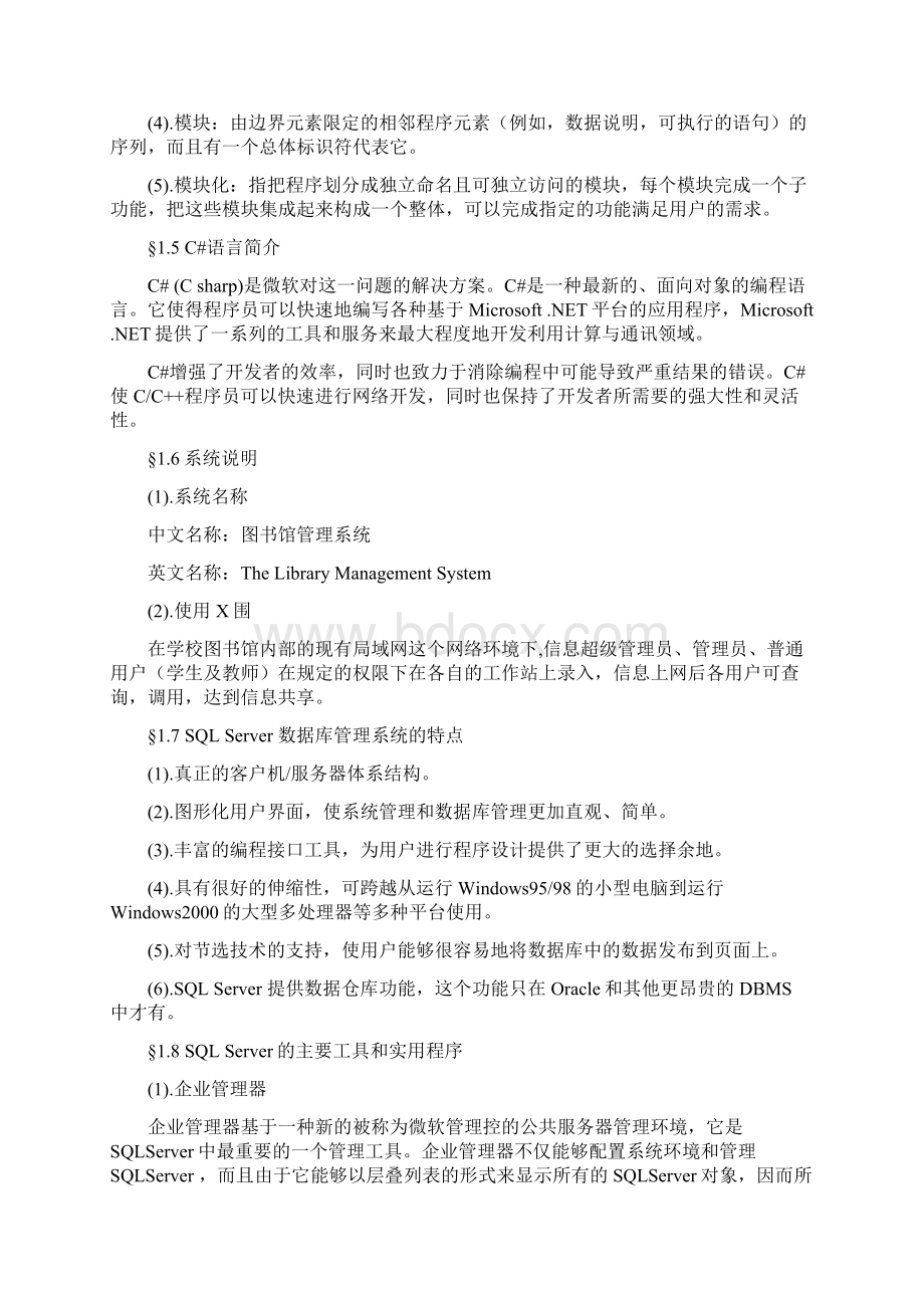 软件工程图书管理系统报告.docx_第2页