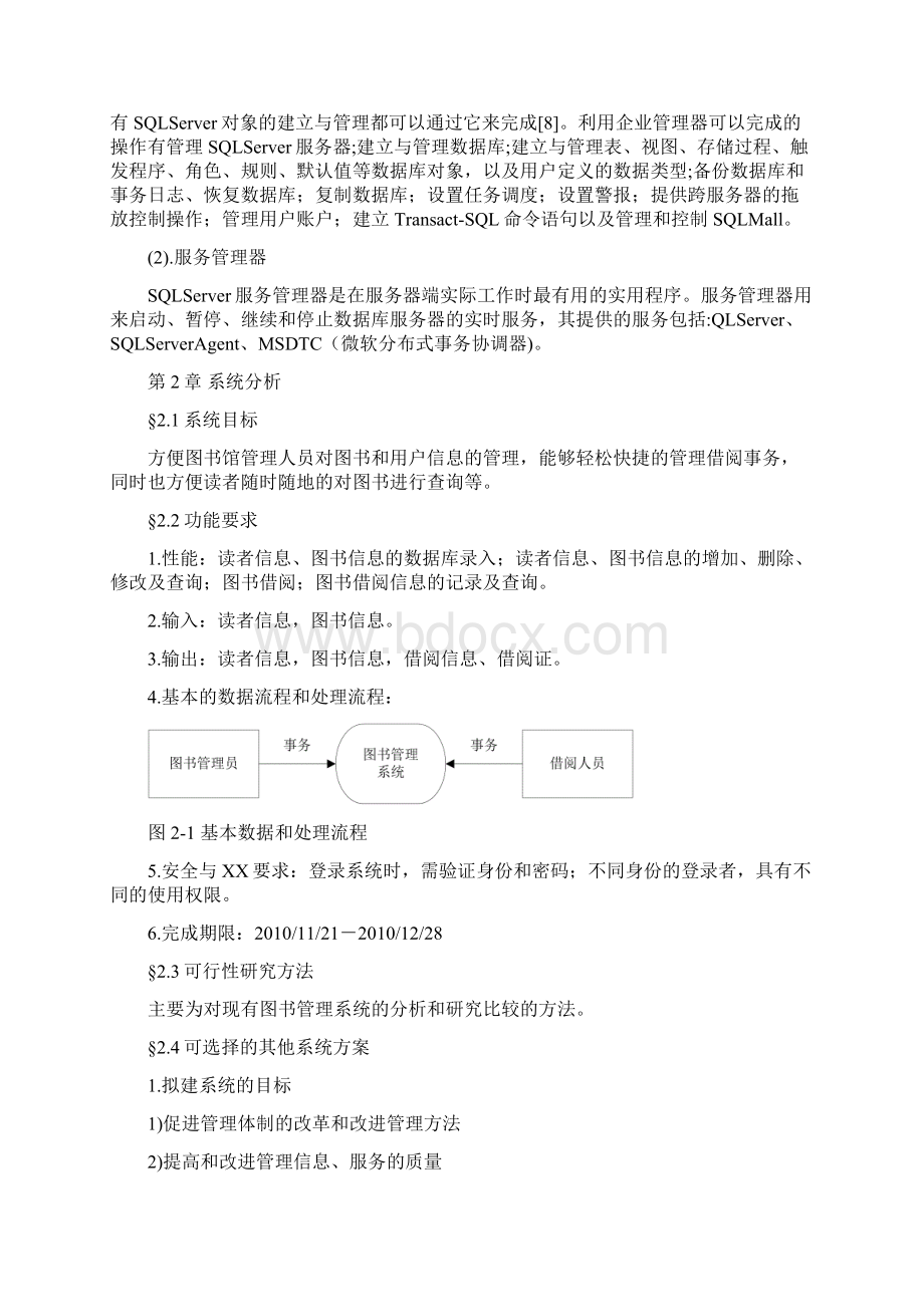 软件工程图书管理系统报告.docx_第3页