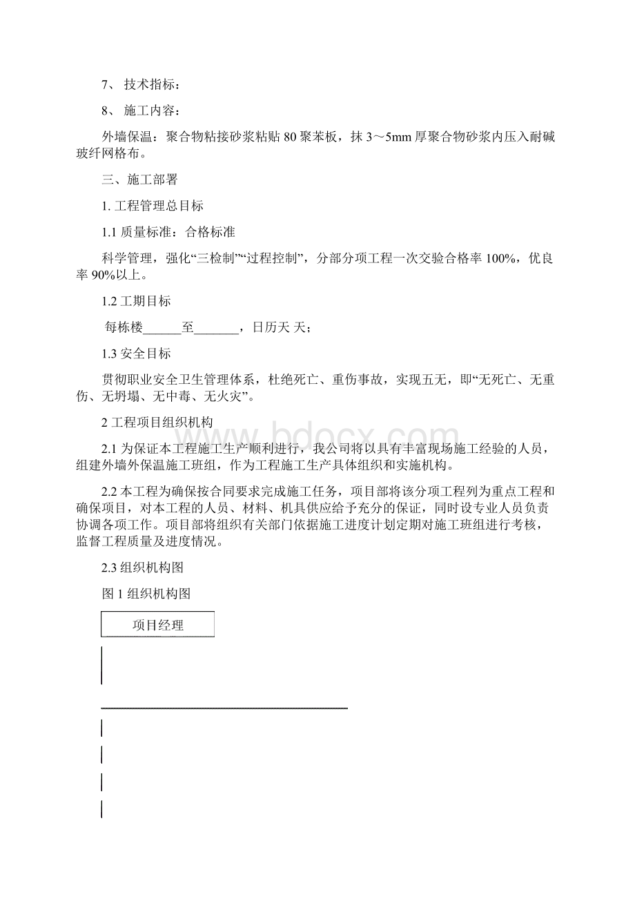 技术标施工方案.docx_第3页