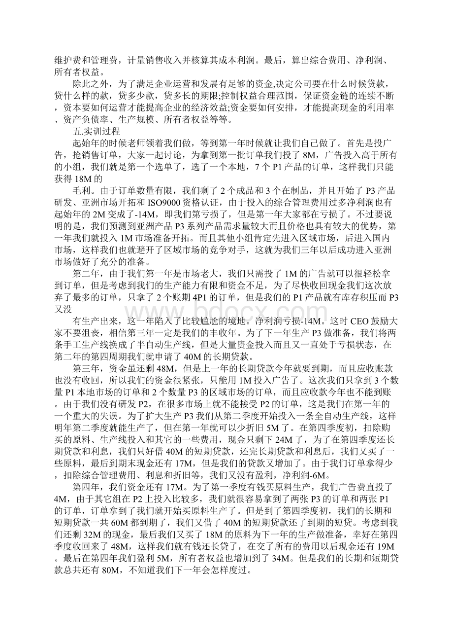 XX市场营销erp实训心得体会样本赏析.docx_第2页