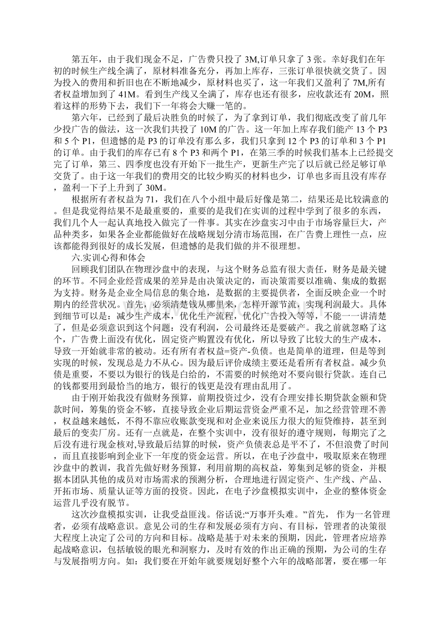 XX市场营销erp实训心得体会样本赏析.docx_第3页