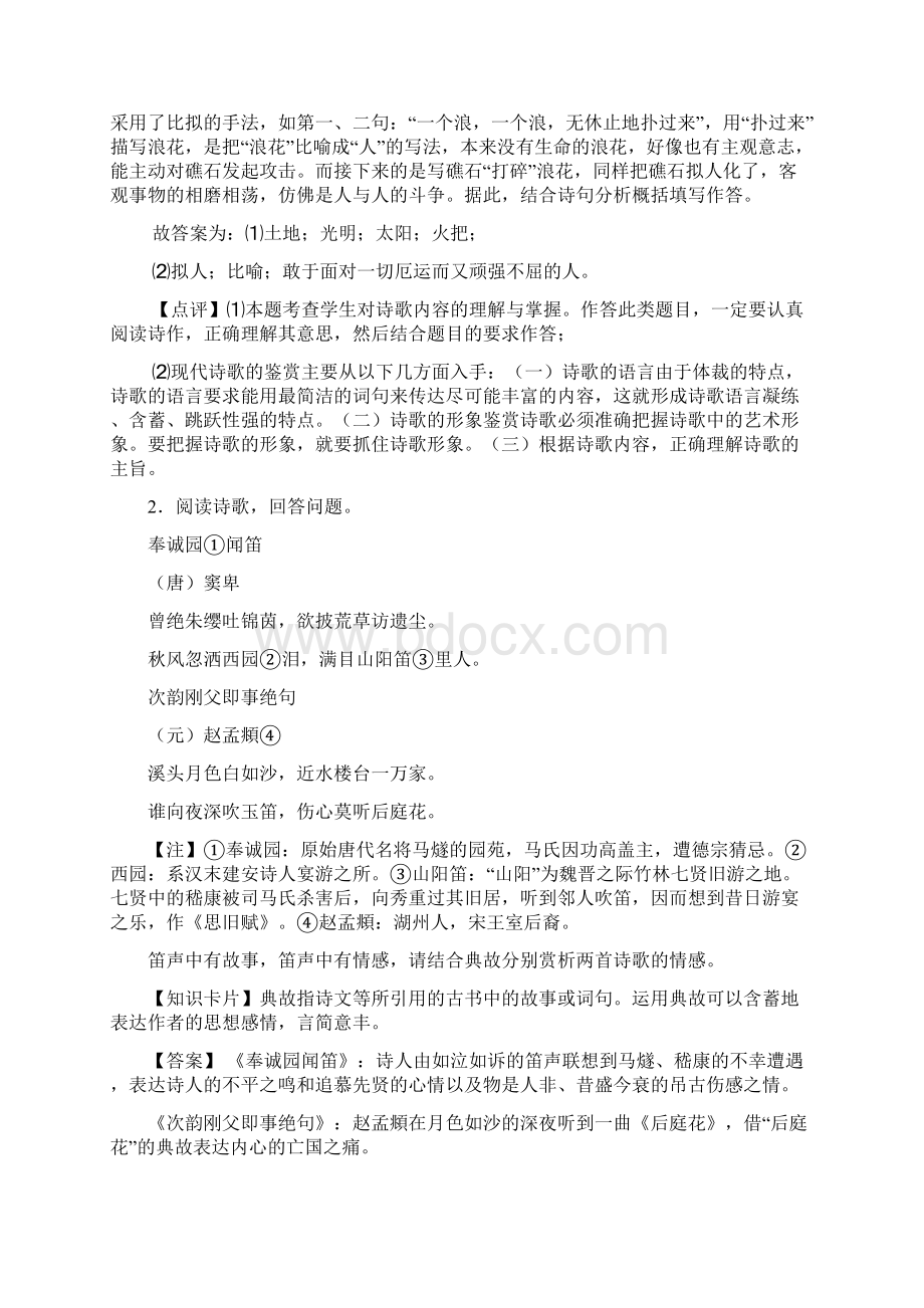 部编中考语文 诗歌鉴赏+文言文阅读训练试题及解析.docx_第2页