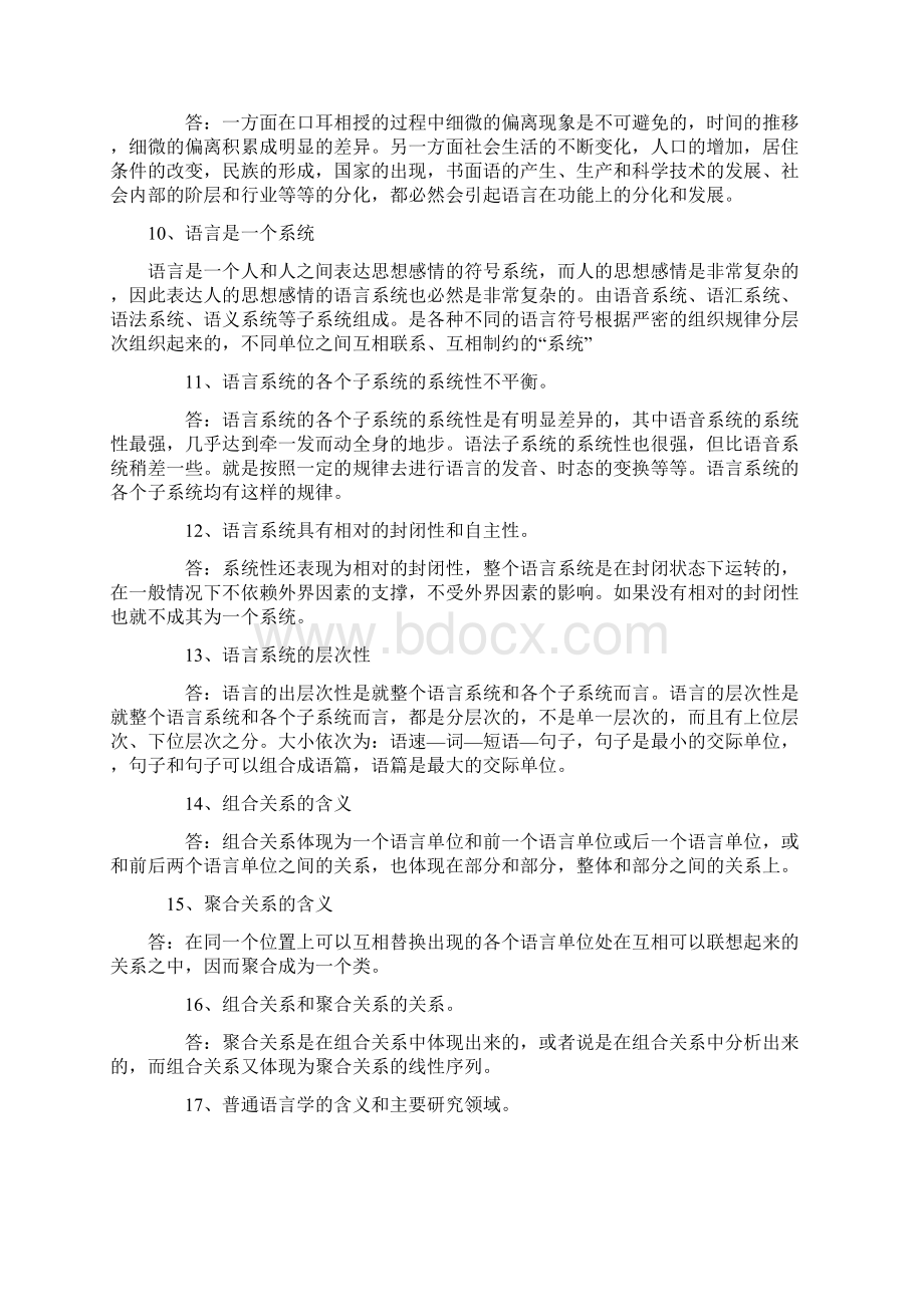 汉语言文学自考最新笔记Word下载.docx_第3页