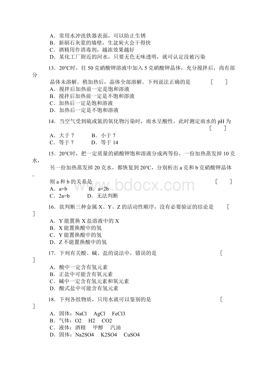 最新99年中考题河北省初中生毕业升学统一考试 精Word下载.docx_第3页