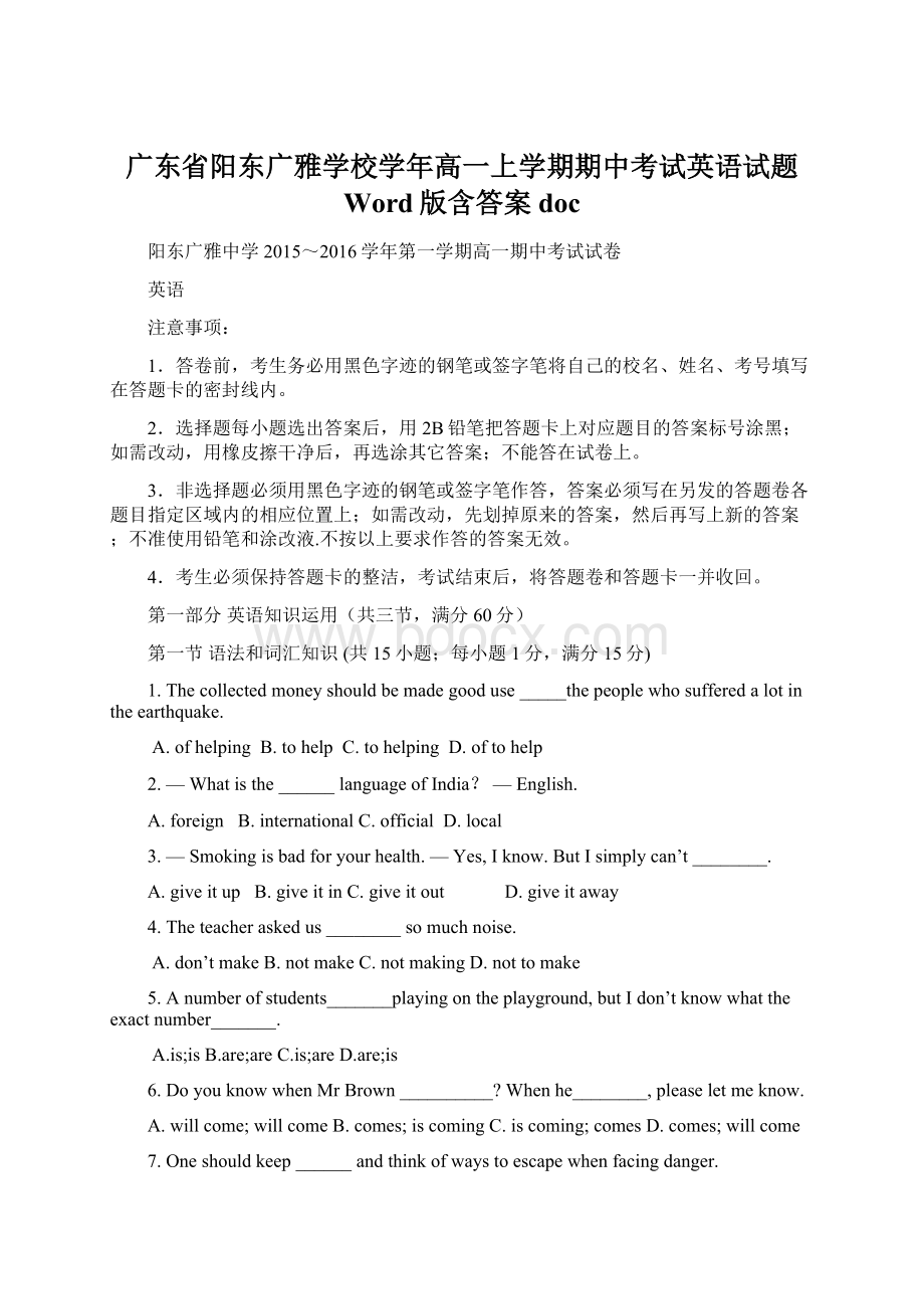 广东省阳东广雅学校学年高一上学期期中考试英语试题 Word版含答案docWord文档下载推荐.docx_第1页