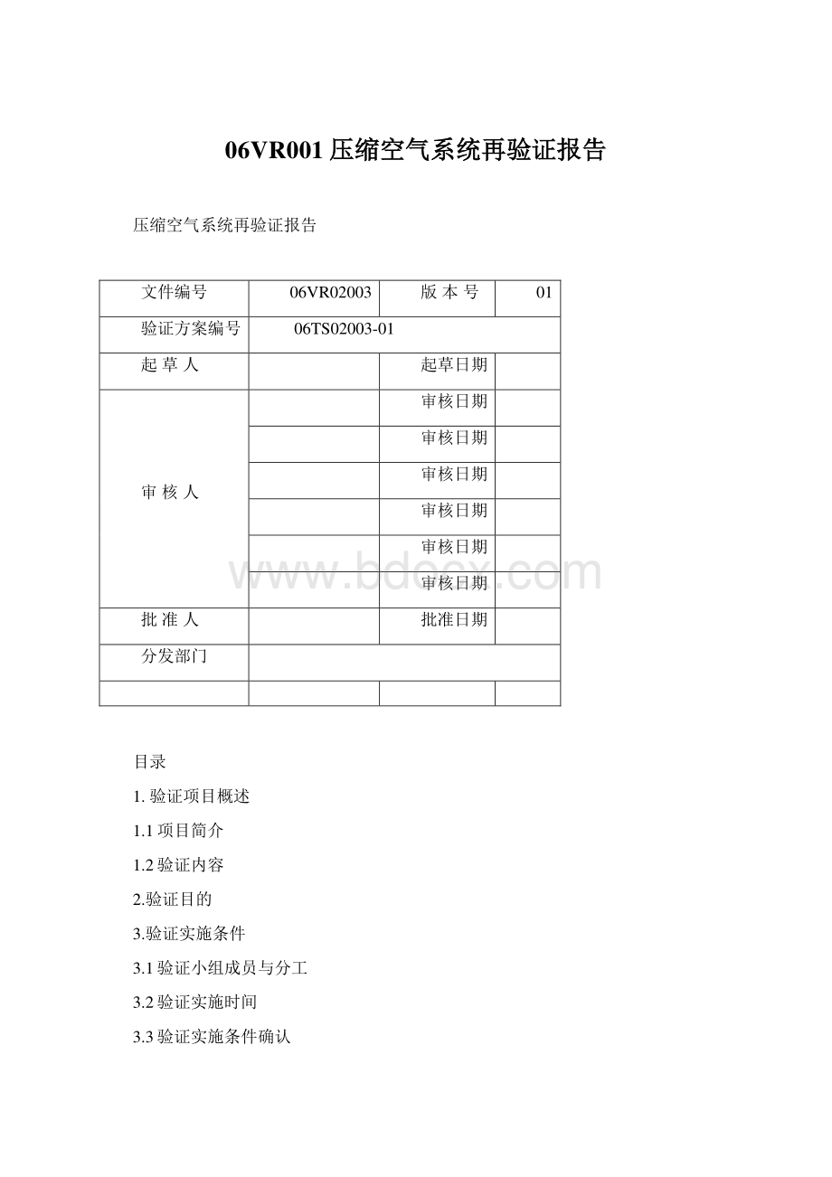 06VR001压缩空气系统再验证报告.docx