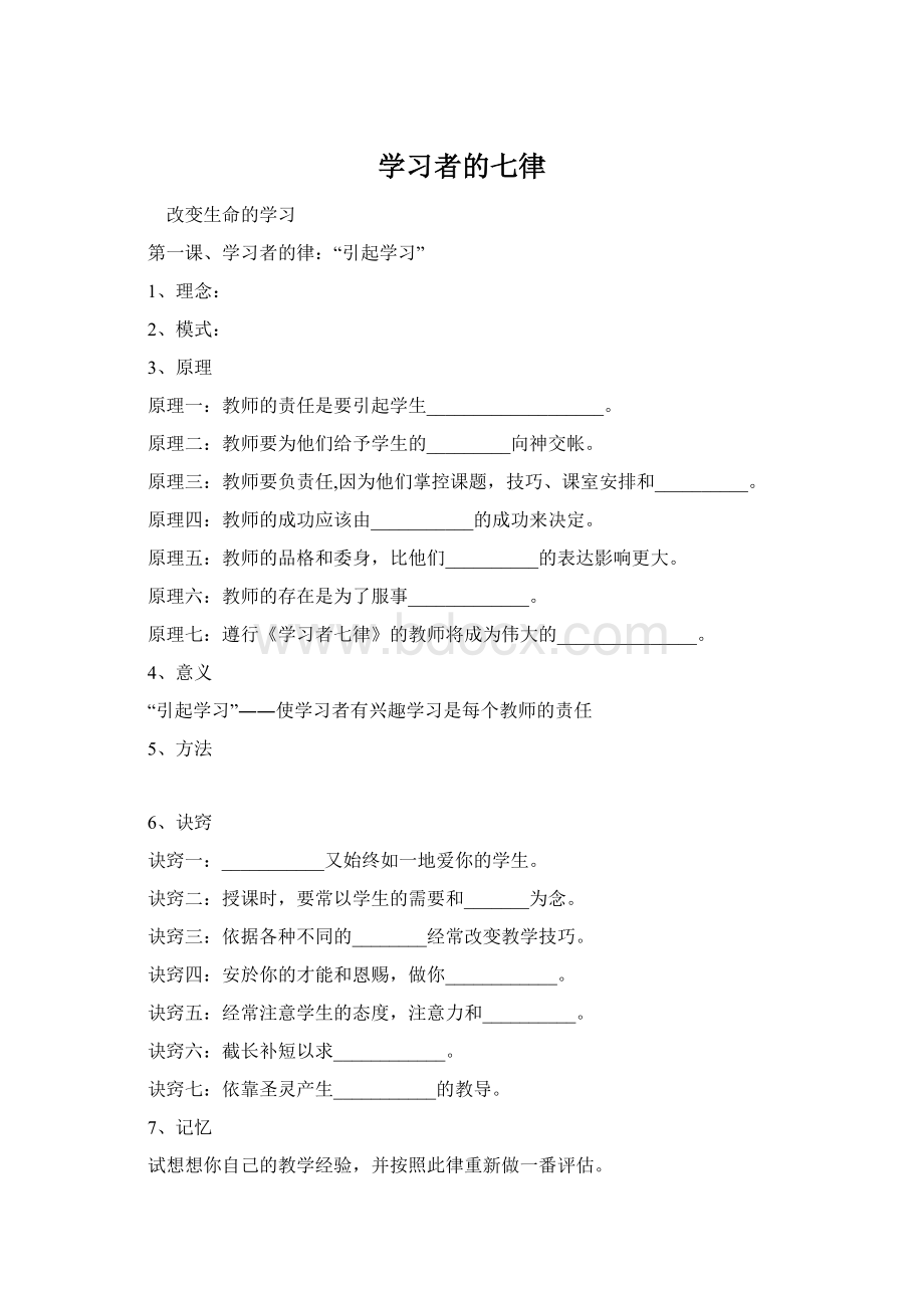 学习者的七律.docx