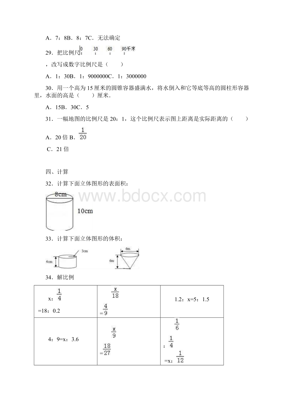 六年级下数学期中试题综合考练391516人教新课标.docx_第3页