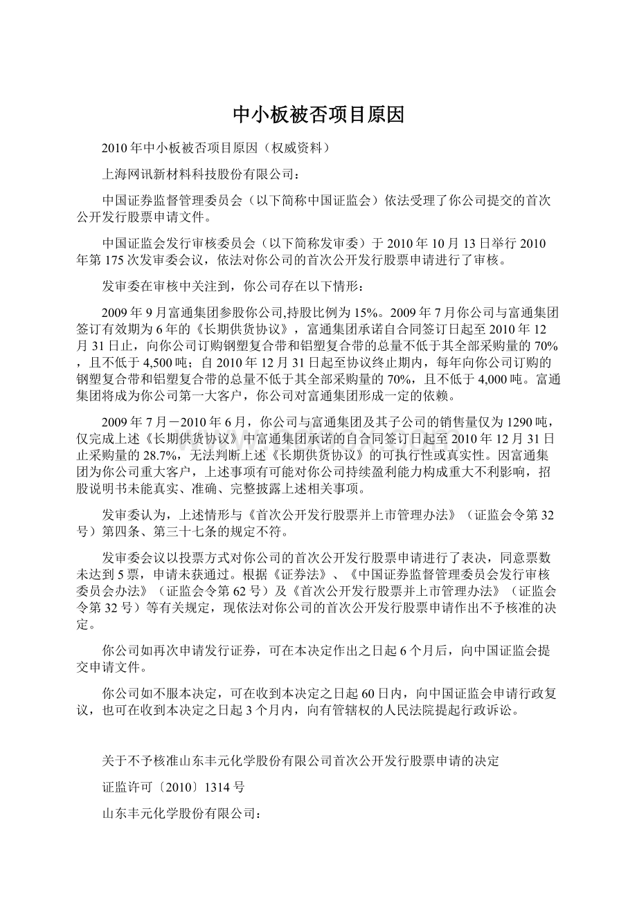 中小板被否项目原因.docx