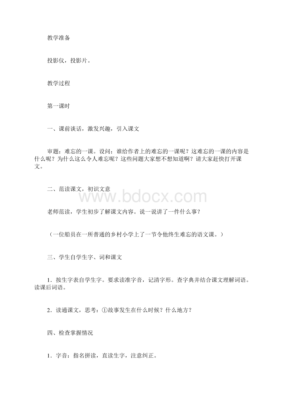 23难忘的一课教案一教学反思.docx_第2页