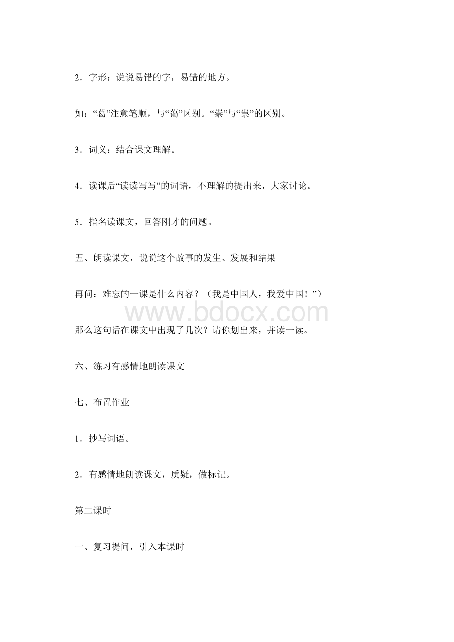 23难忘的一课教案一教学反思.docx_第3页