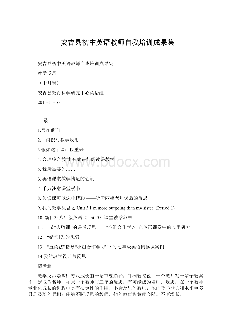 安吉县初中英语教师自我培训成果集Word文档下载推荐.docx_第1页