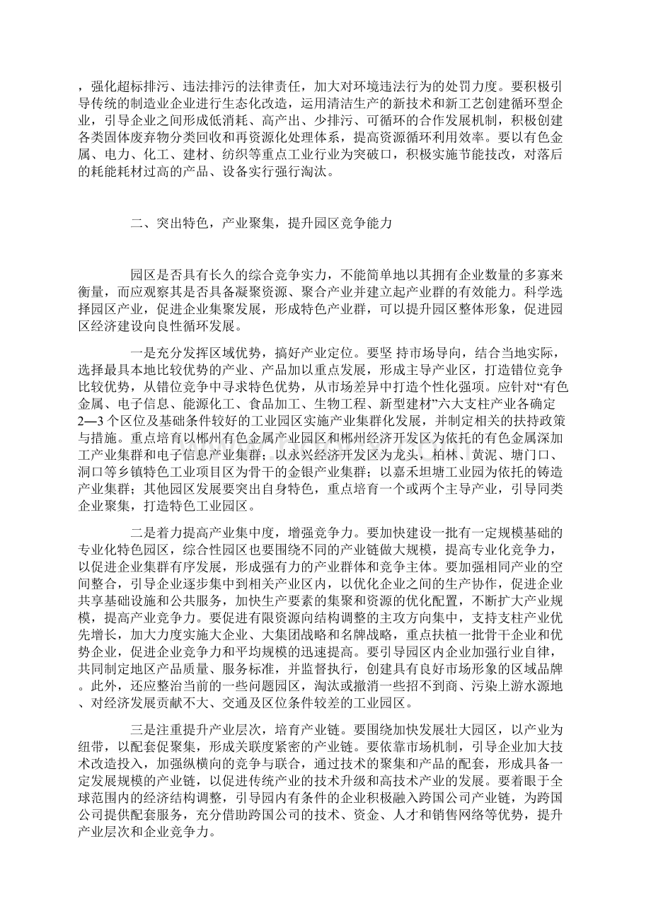 推进郴州市工业园区可持续发展的着力点Word文档格式.docx_第3页