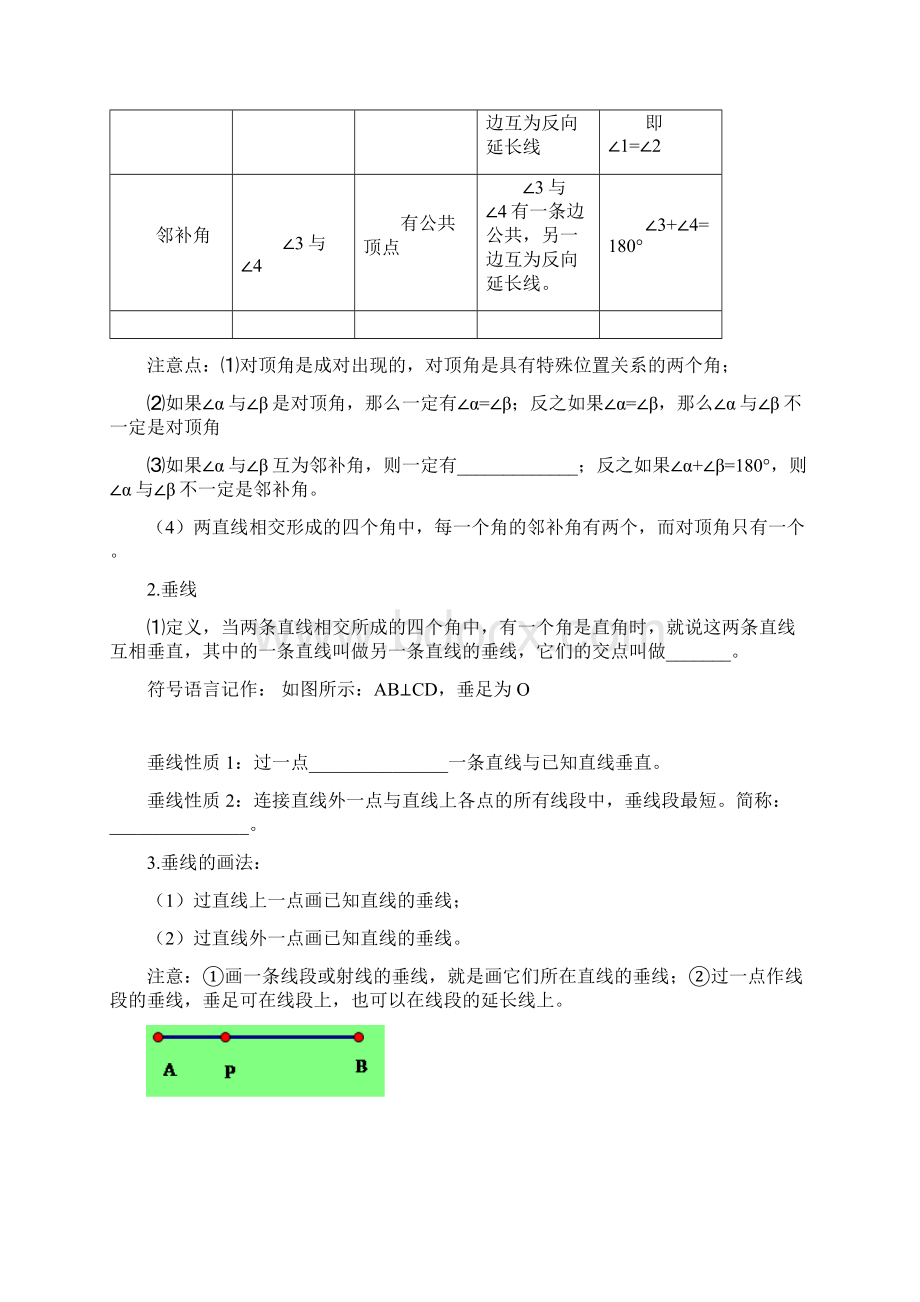 北师大版七年级下数学第二章相交线与平行线教案相交线与平行线讲义含答案.docx_第2页