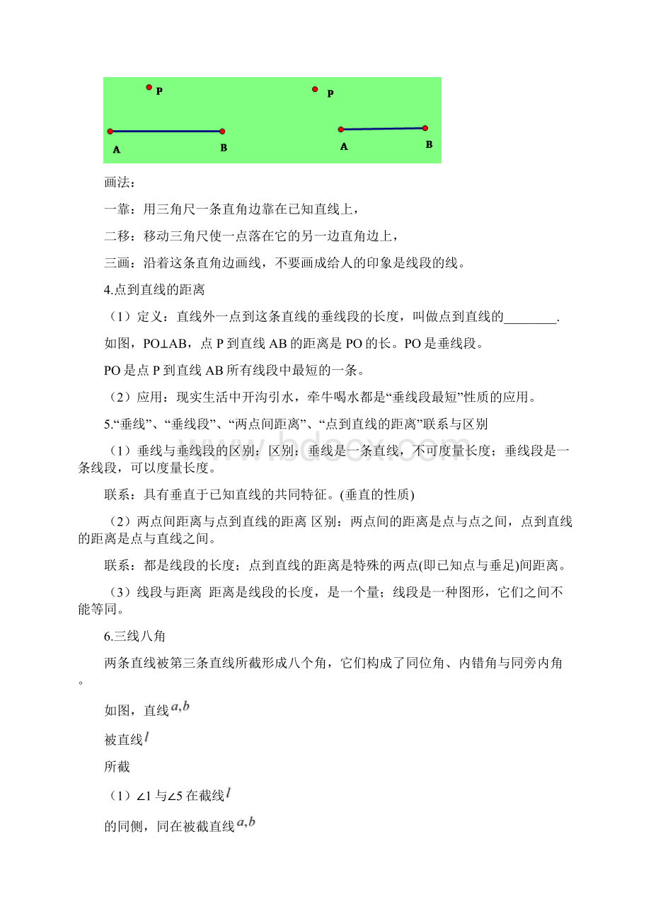 北师大版七年级下数学第二章相交线与平行线教案相交线与平行线讲义含答案.docx_第3页