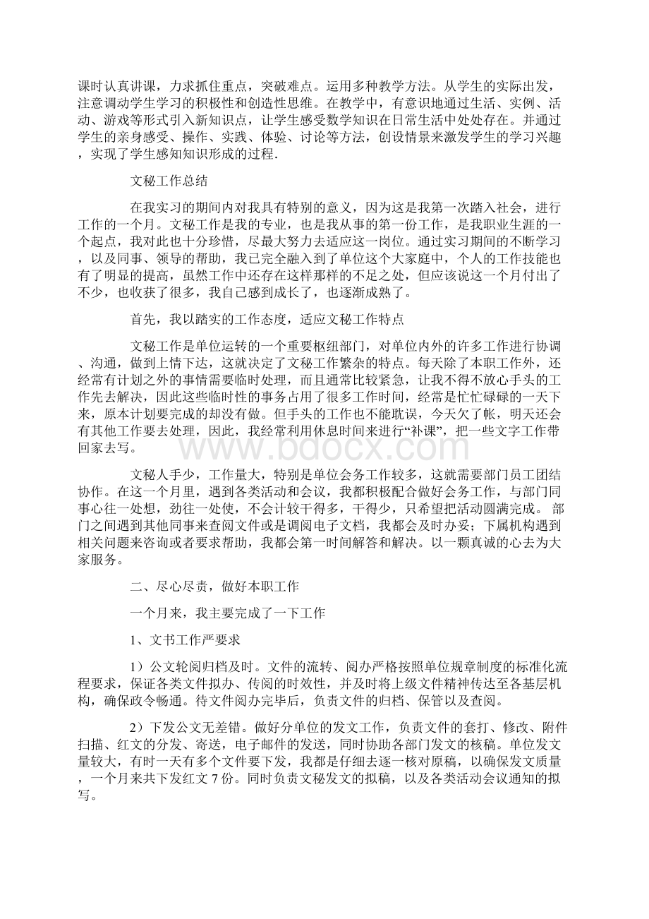 教学工作总结文秘精选多篇文档格式.docx_第2页