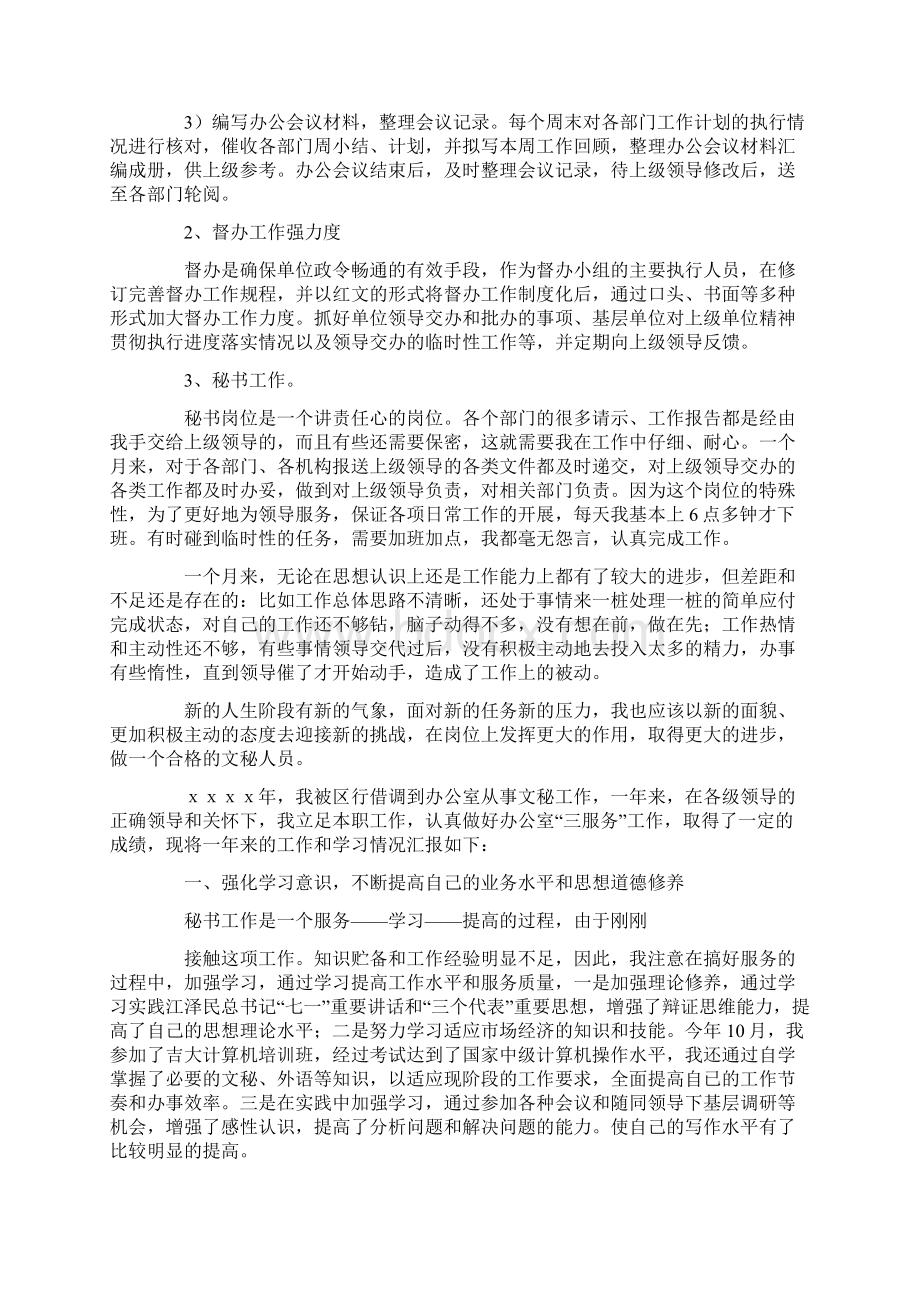 教学工作总结文秘精选多篇文档格式.docx_第3页