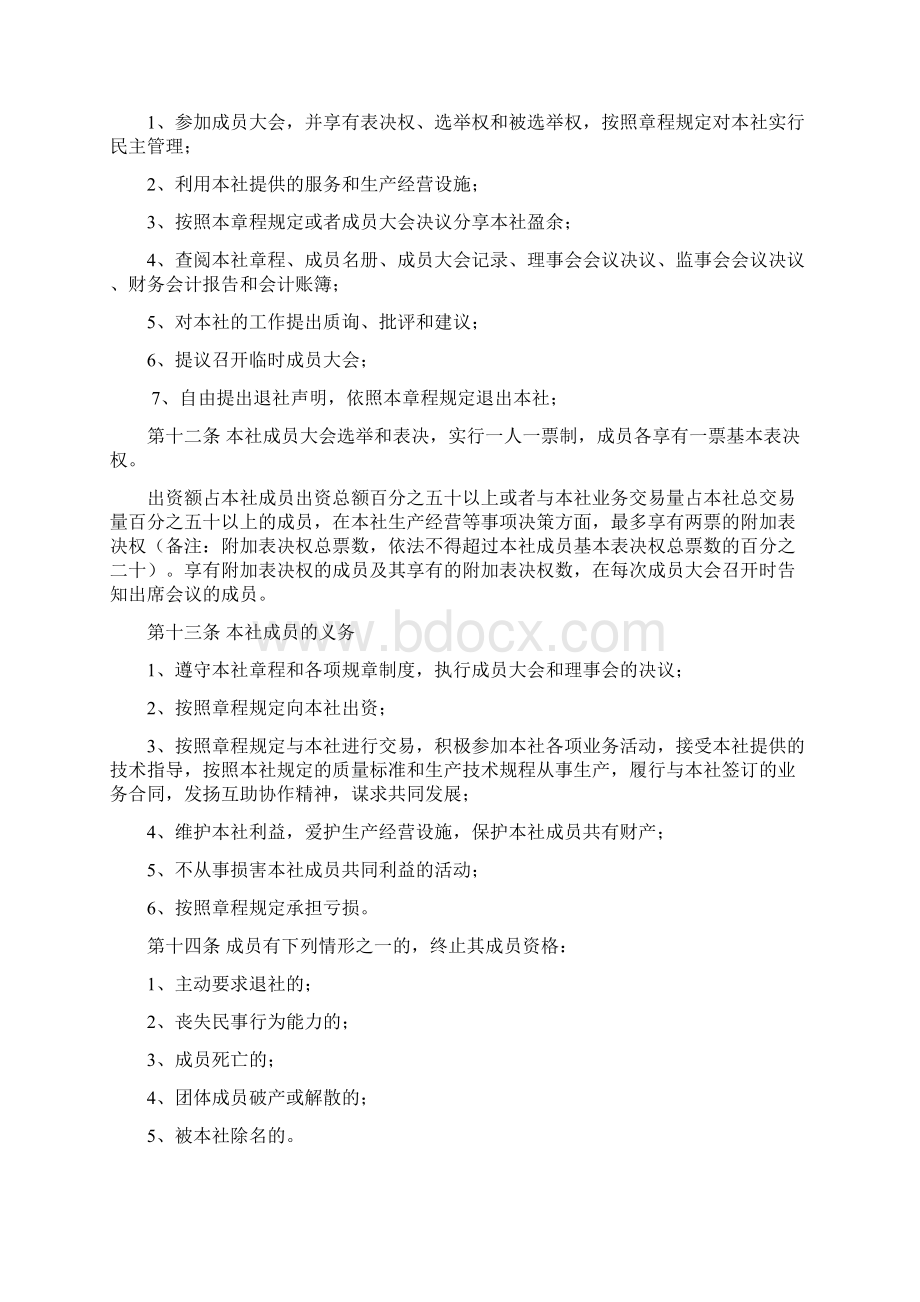 农民专业合作社Word文件下载.docx_第2页