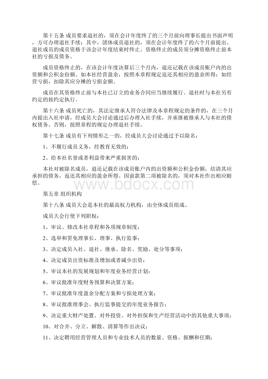 农民专业合作社Word文件下载.docx_第3页