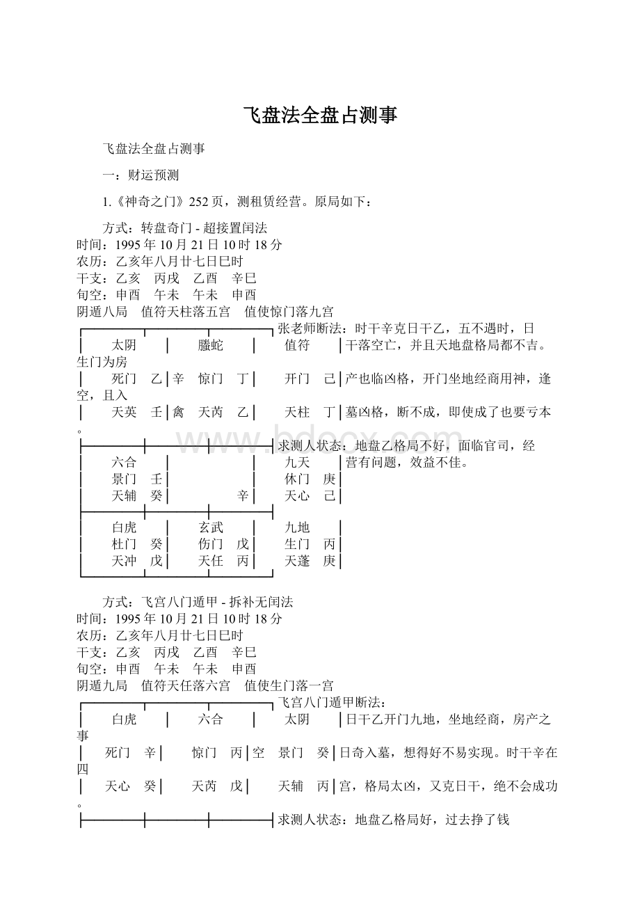 飞盘法全盘占测事.docx_第1页