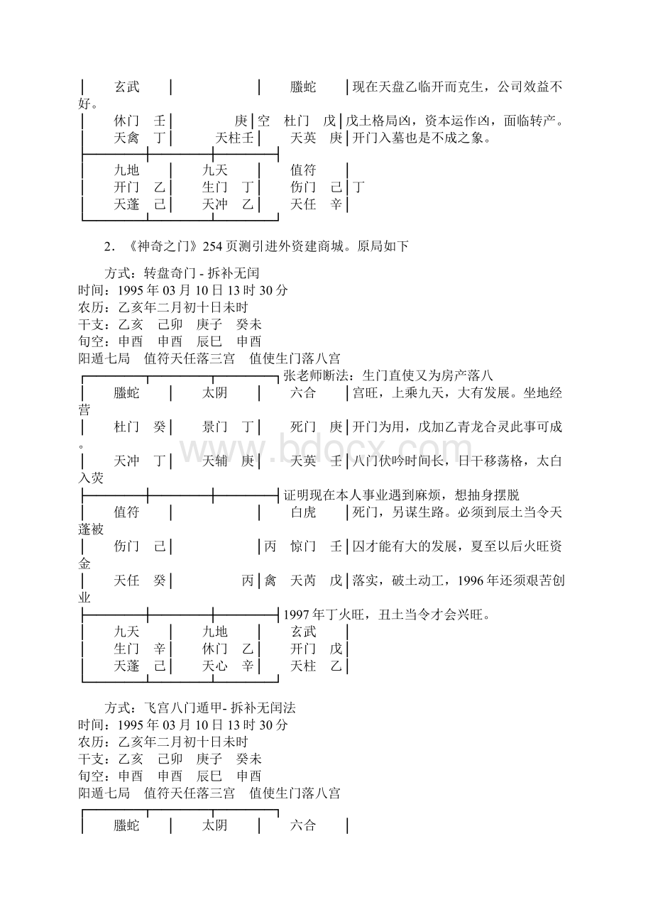 飞盘法全盘占测事.docx_第2页