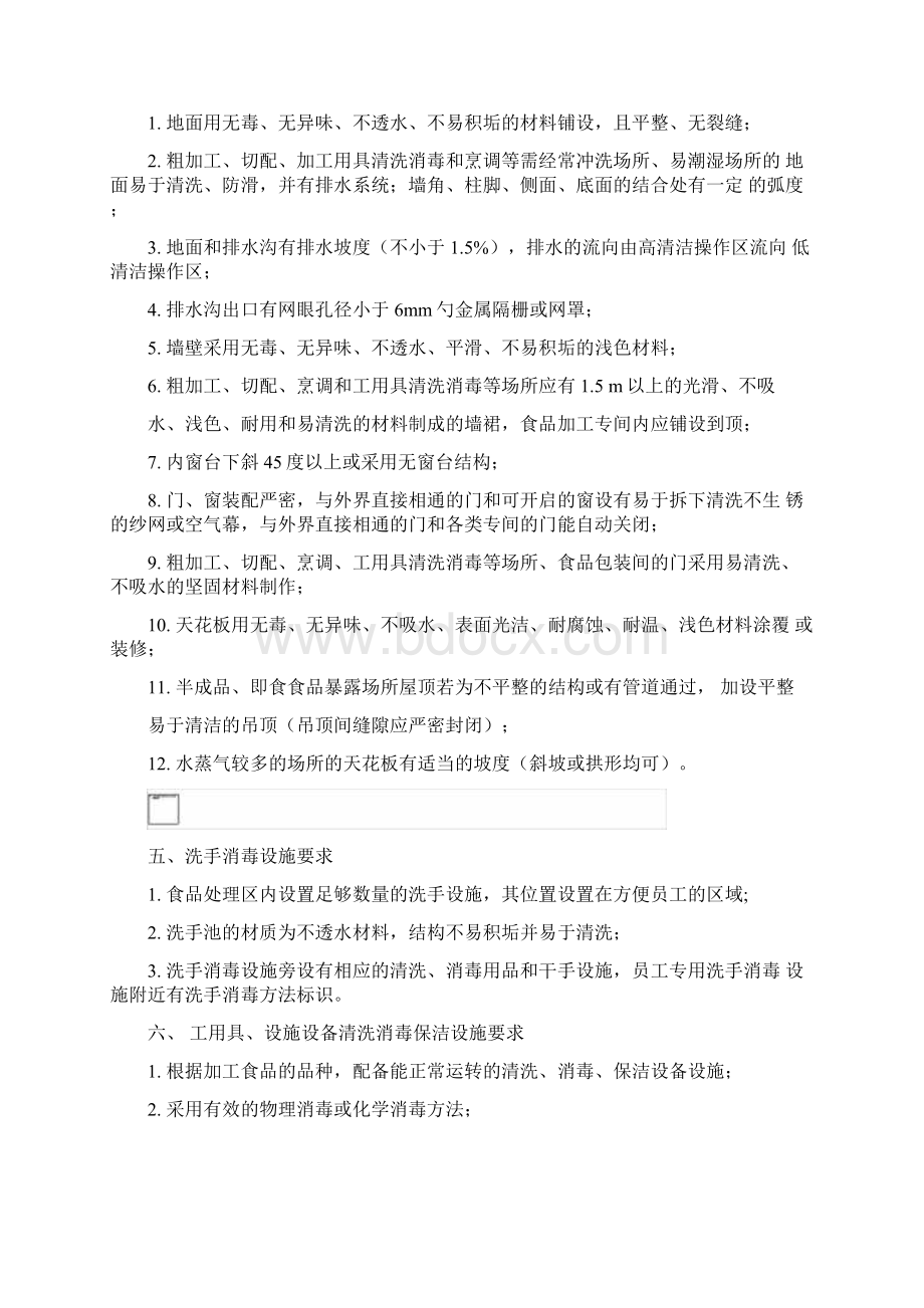 中央厨房设计要求规范Word格式.docx_第2页