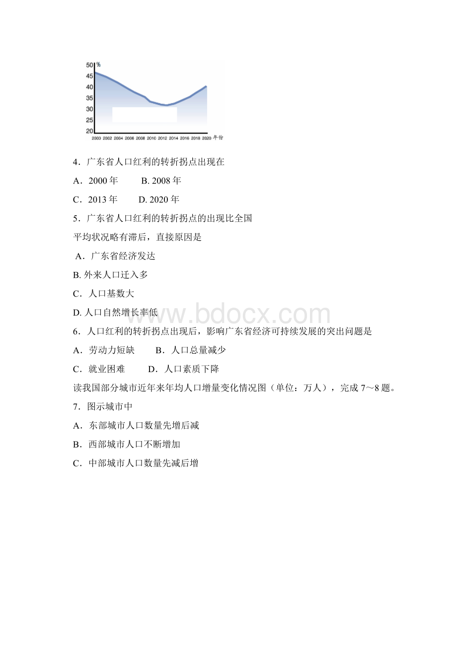 山东省潍坊市学年高一地理下学期期中试题文档格式.docx_第2页