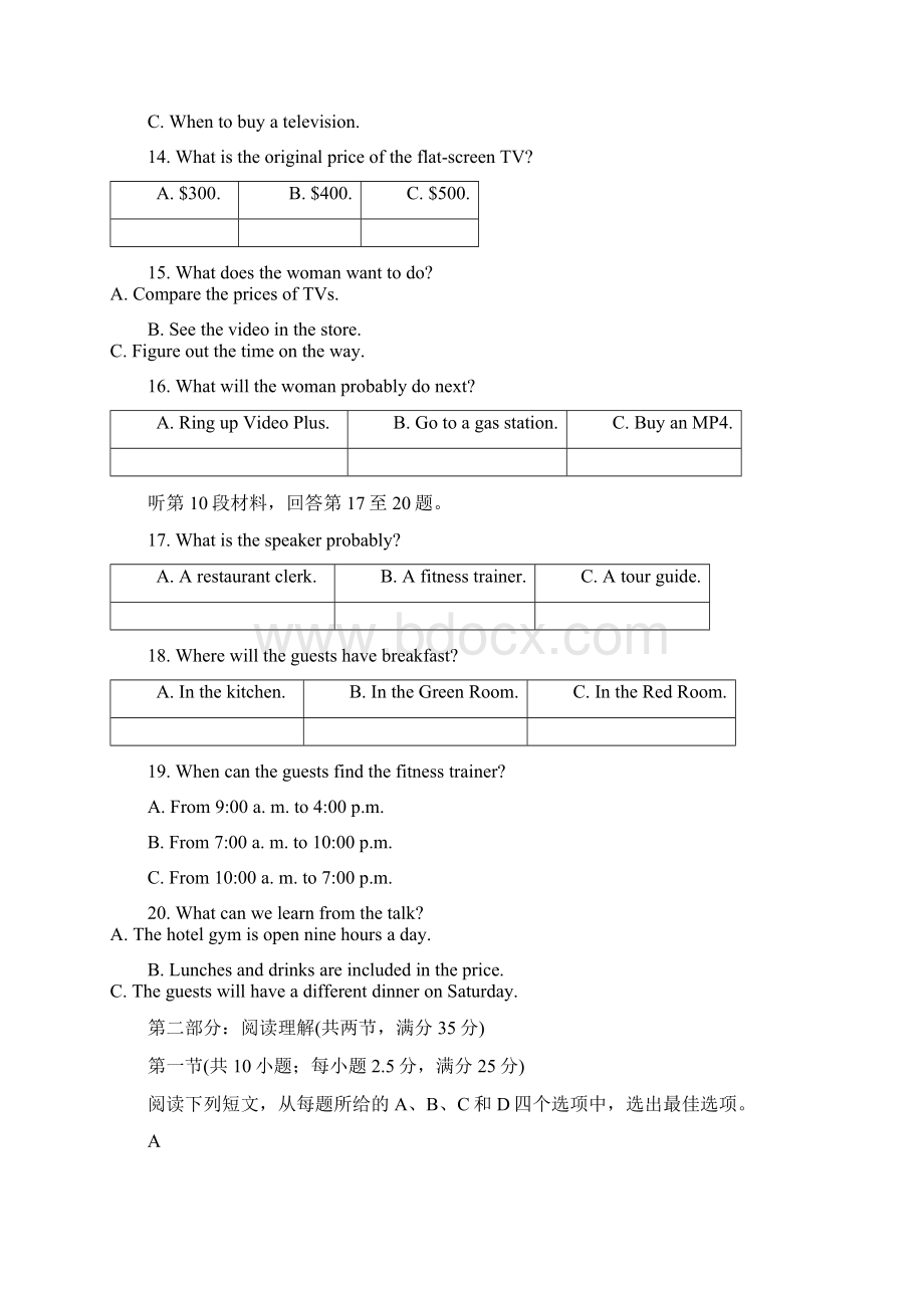 英语浙江省金华十校第二学期联考试题.docx_第3页