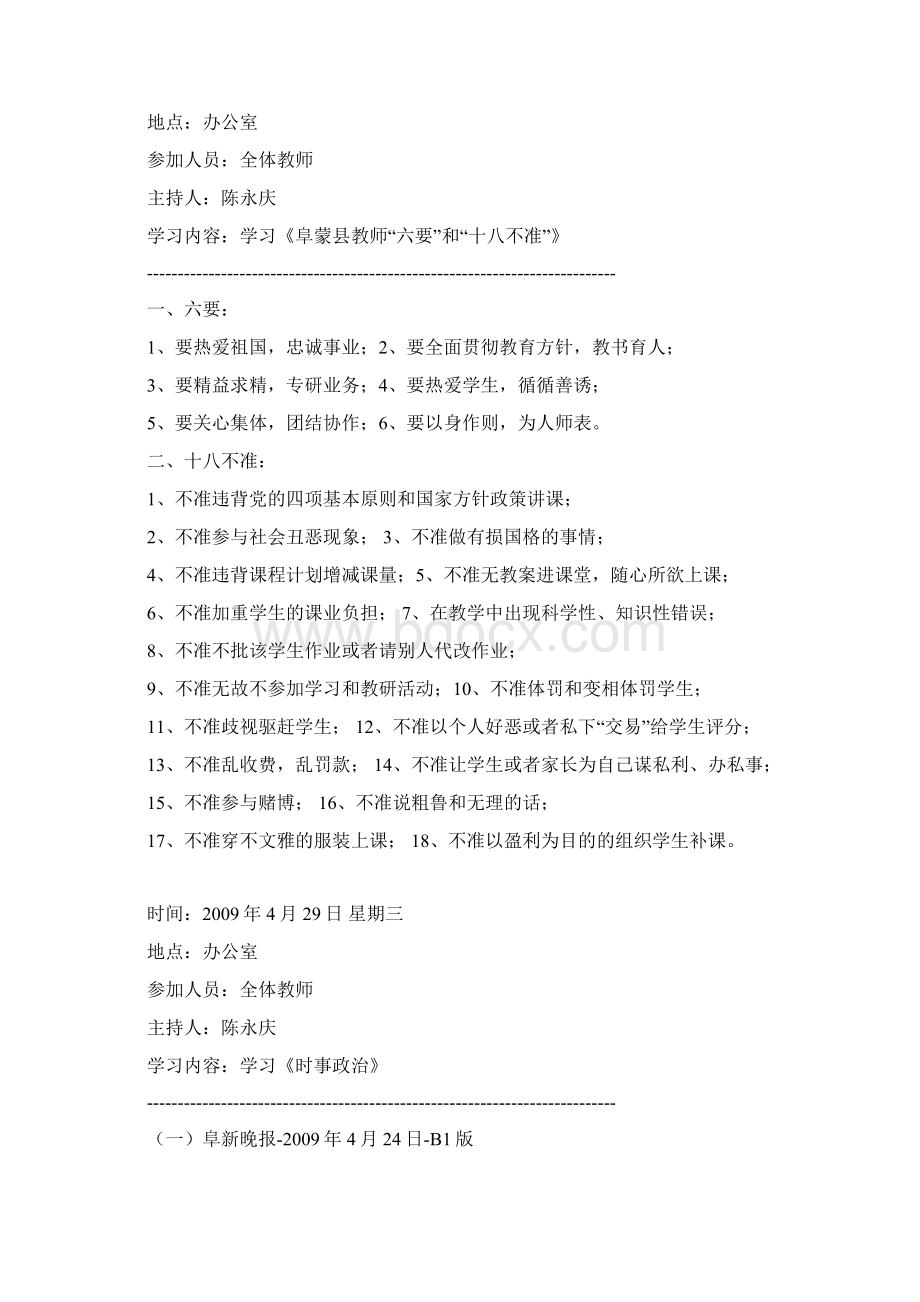 政治学习笔记.docx_第3页