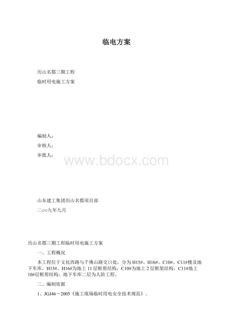 临电方案.docx