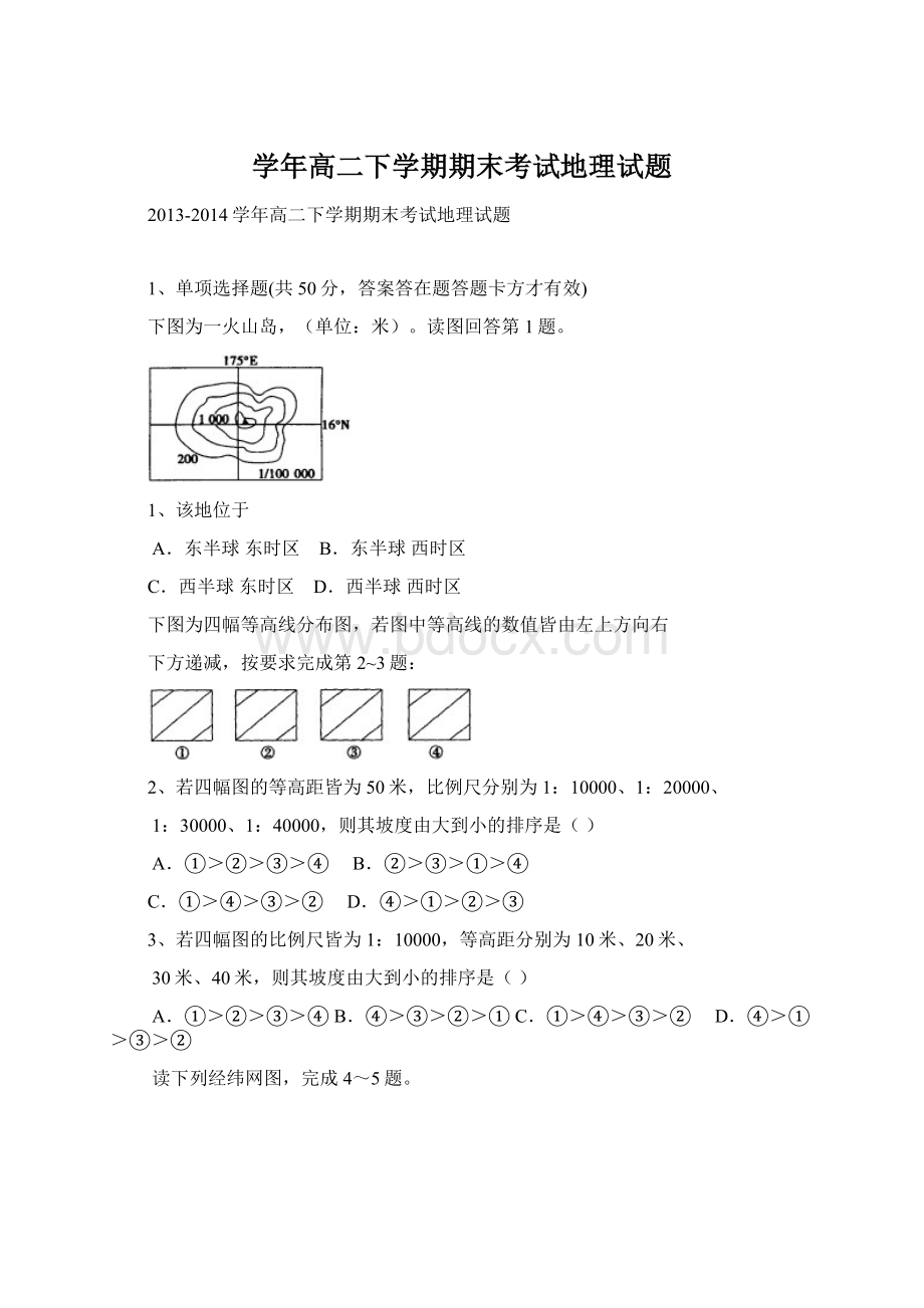 学年高二下学期期末考试地理试题Word格式文档下载.docx