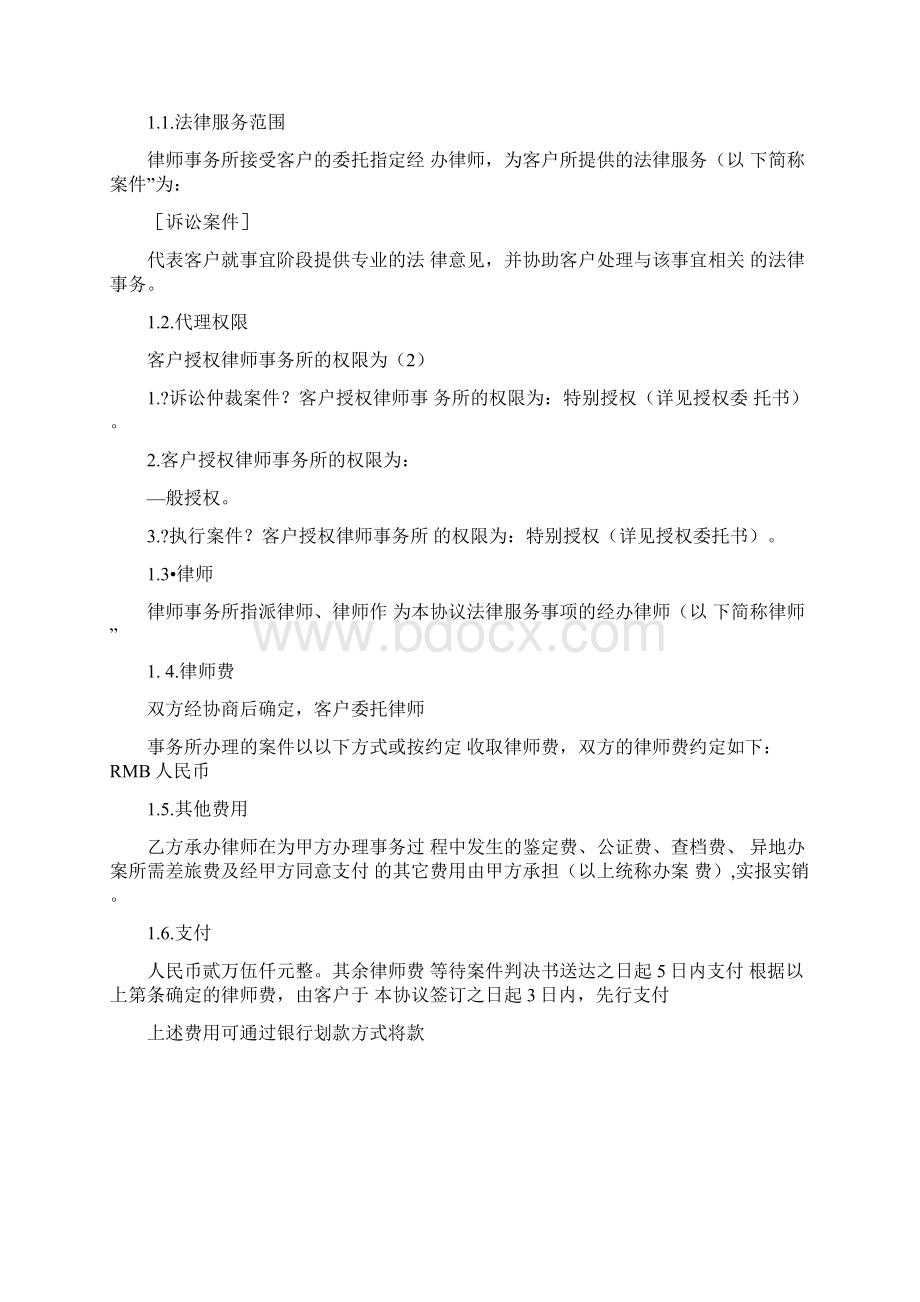 委托合同法律规定.docx_第2页