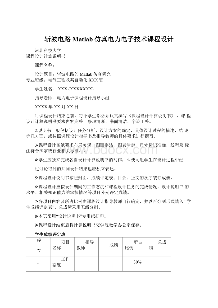 斩波电路Matlab仿真电力电子技术课程设计.docx_第1页