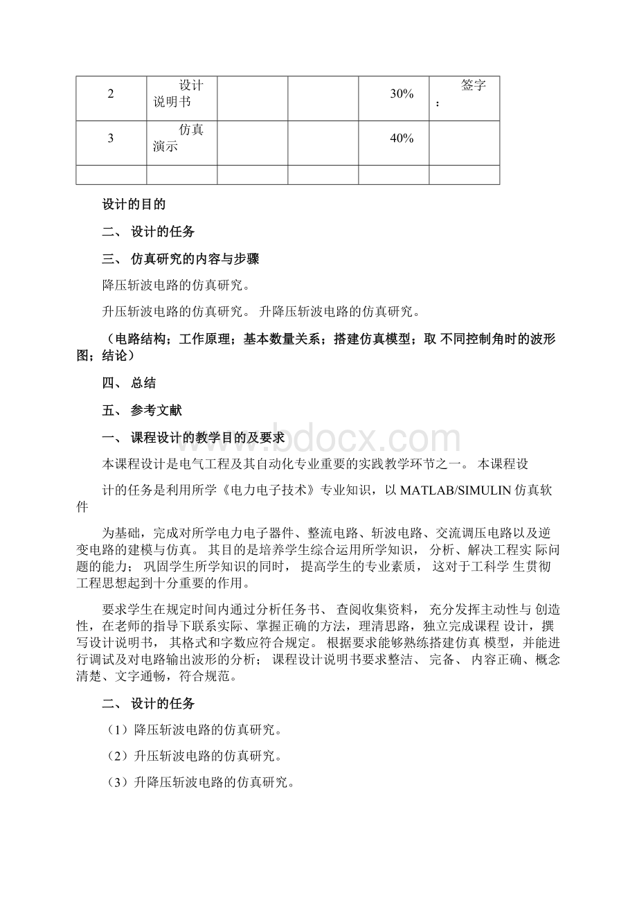 斩波电路Matlab仿真电力电子技术课程设计.docx_第2页