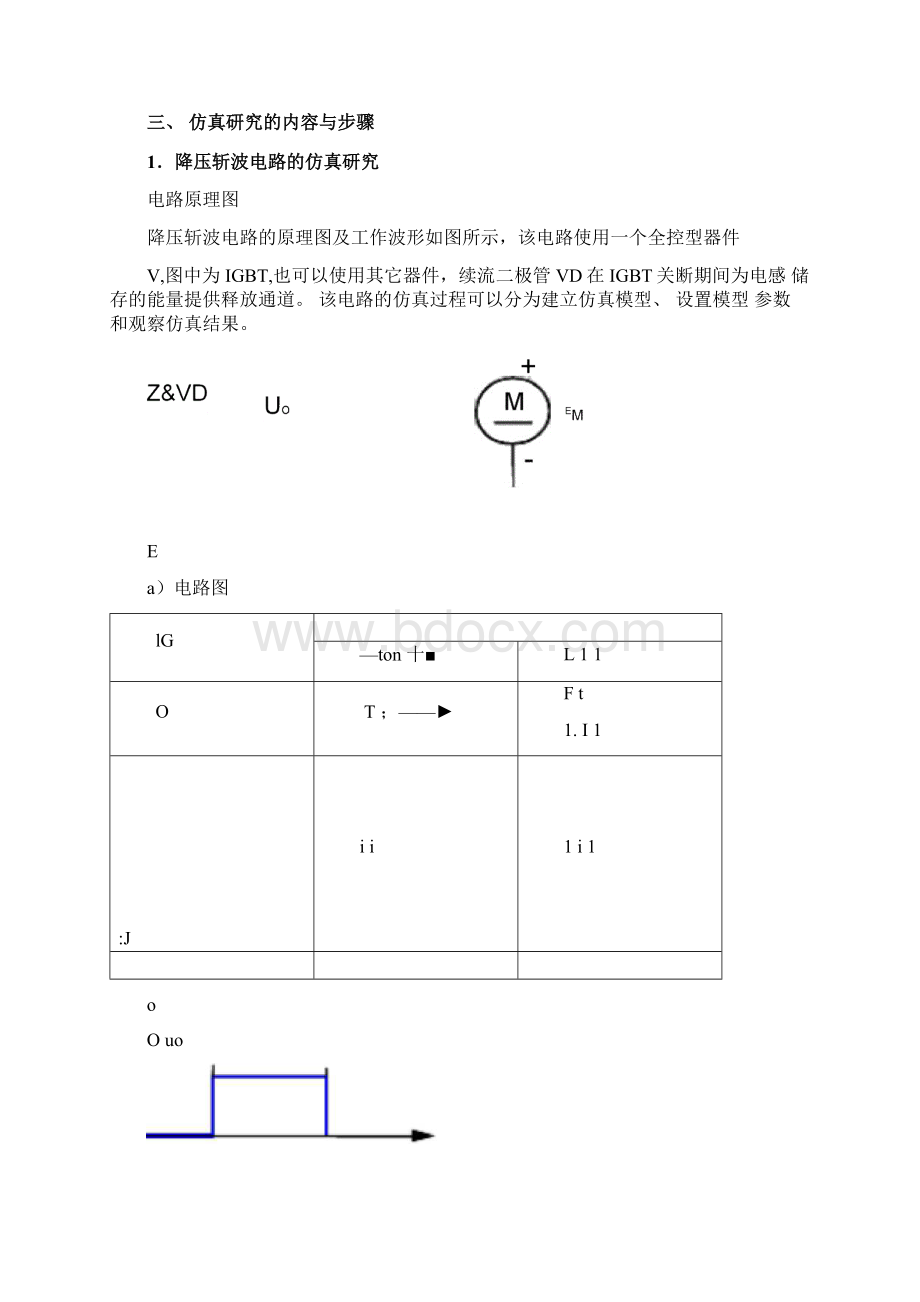 斩波电路Matlab仿真电力电子技术课程设计.docx_第3页